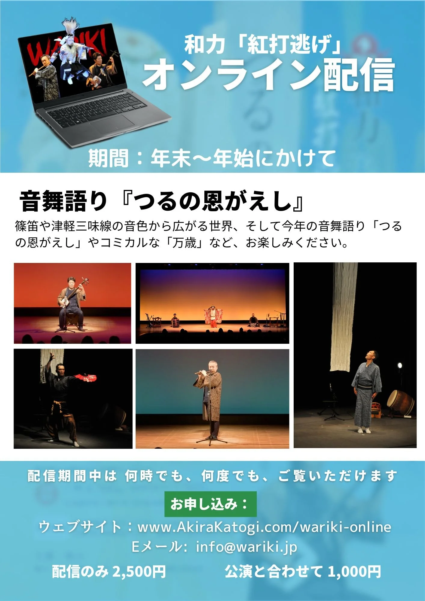 和力「紅打ち逃げ」オンライン配信