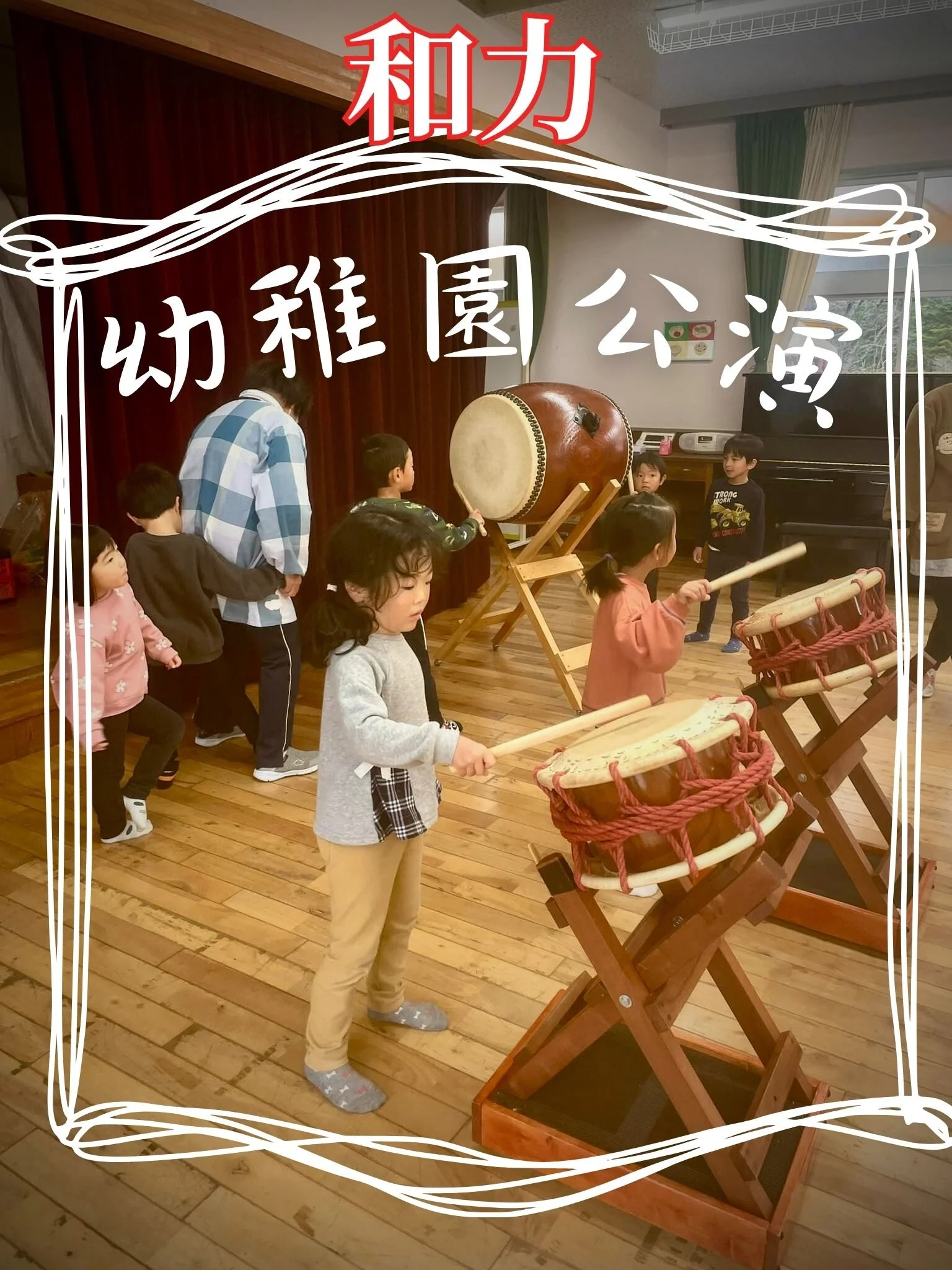 和力【お正月 保育園/幼稚園 ツアー】