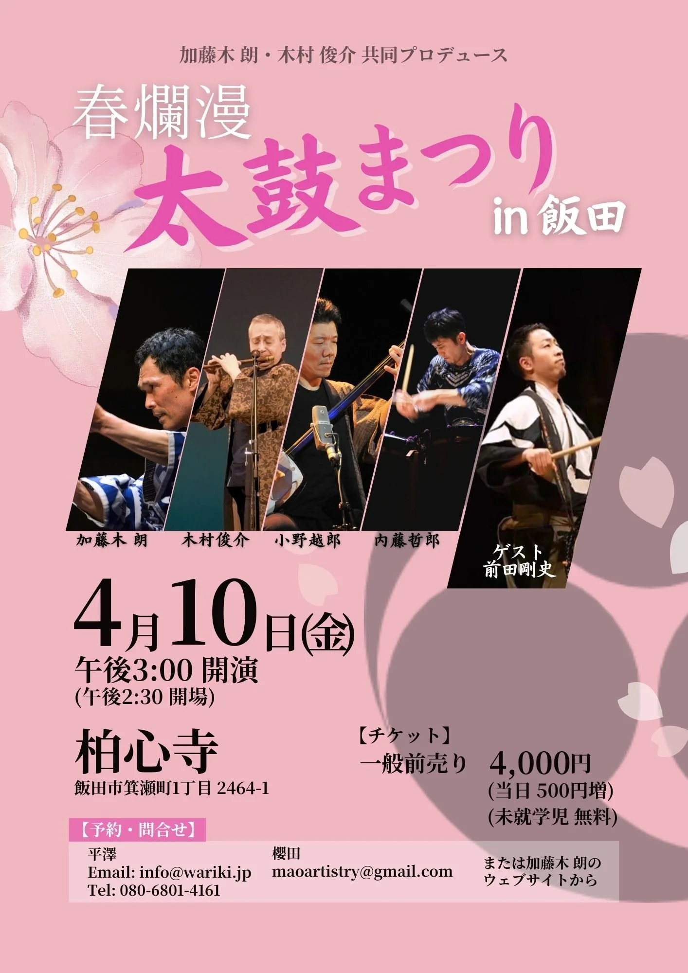 『春爛漫 太鼓まつり』in飯田