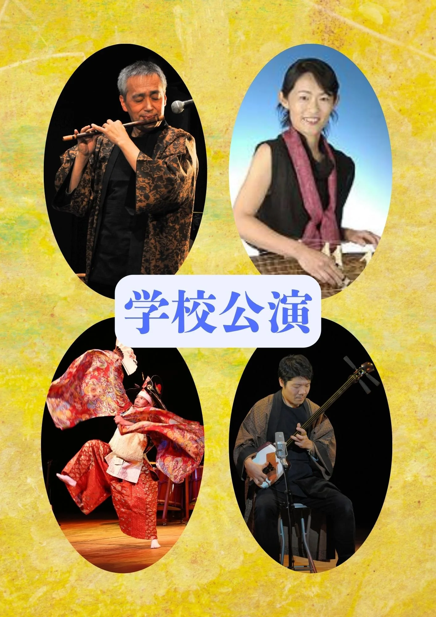 【学校公演】長野県上水内郡
