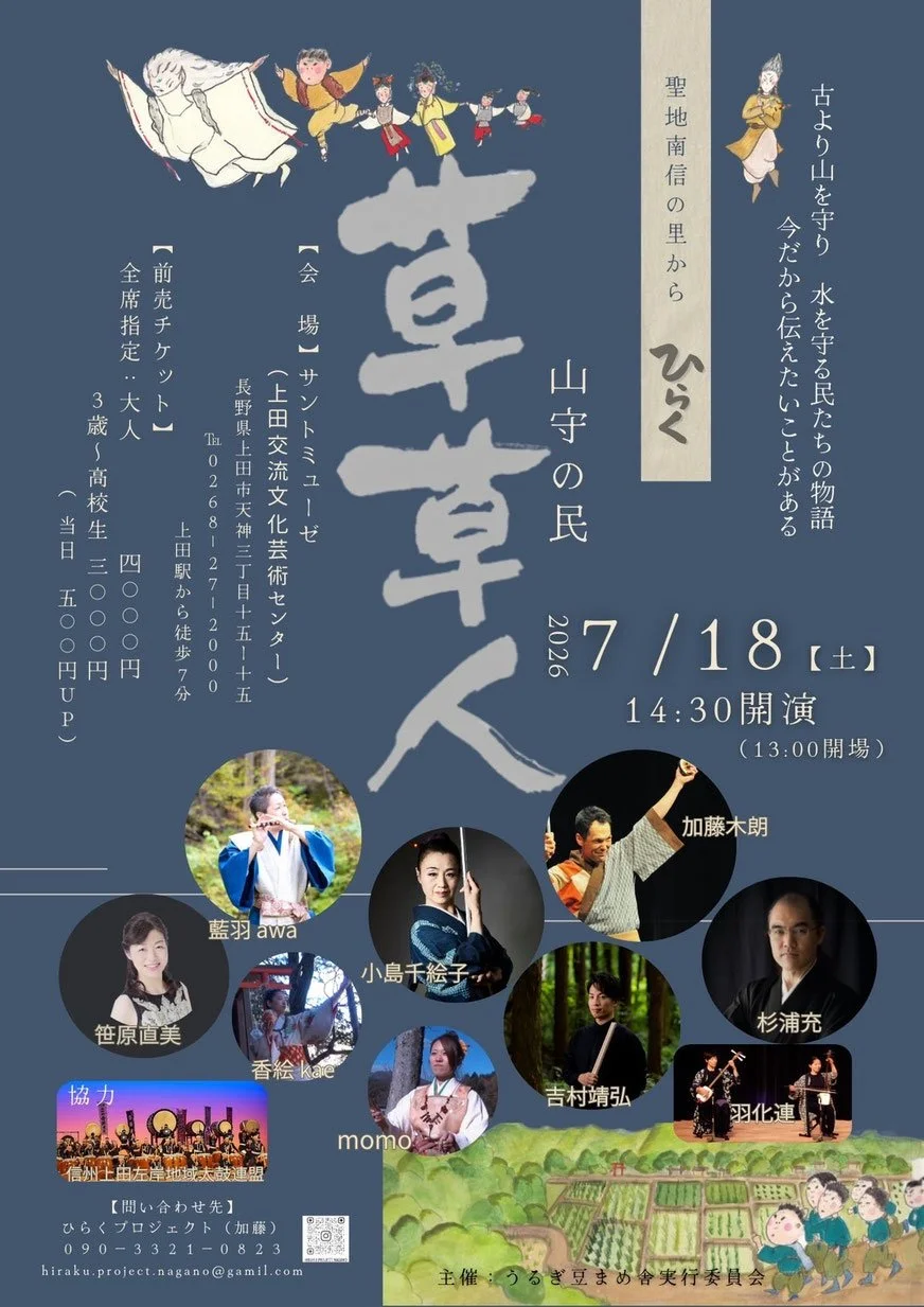 『ひらく』上田公演
