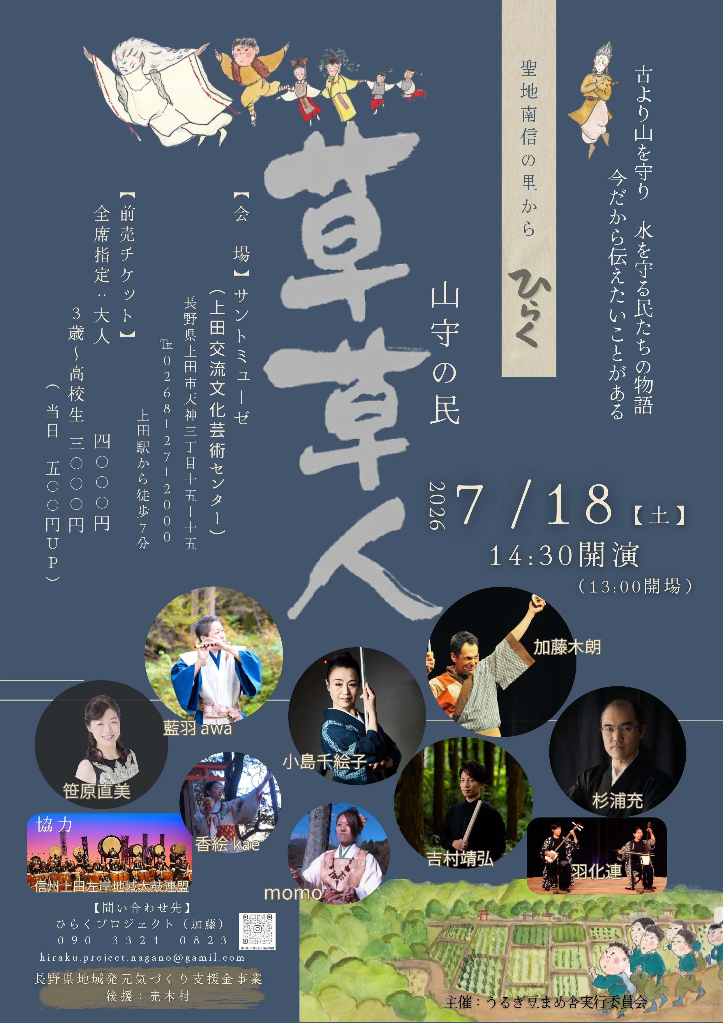 『ひらく』上田公演