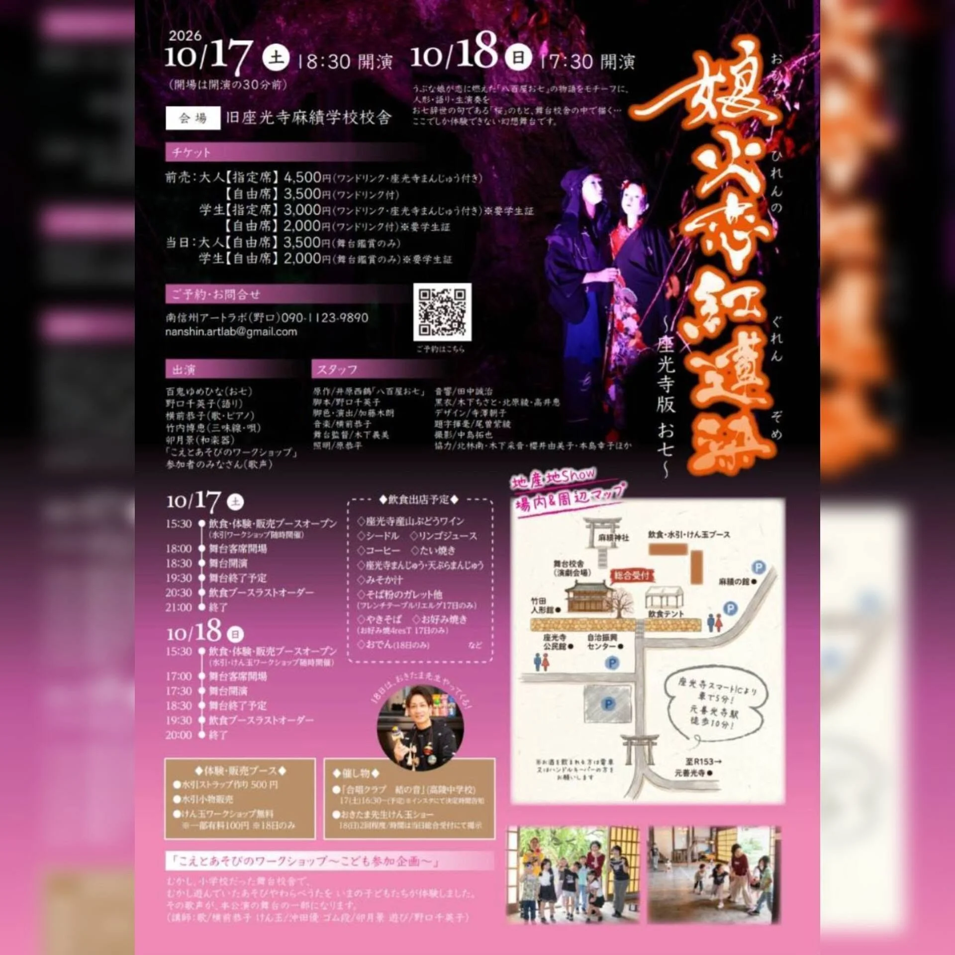 娘火恋紅蓮染（おひちひれんのぐれんぞめ）