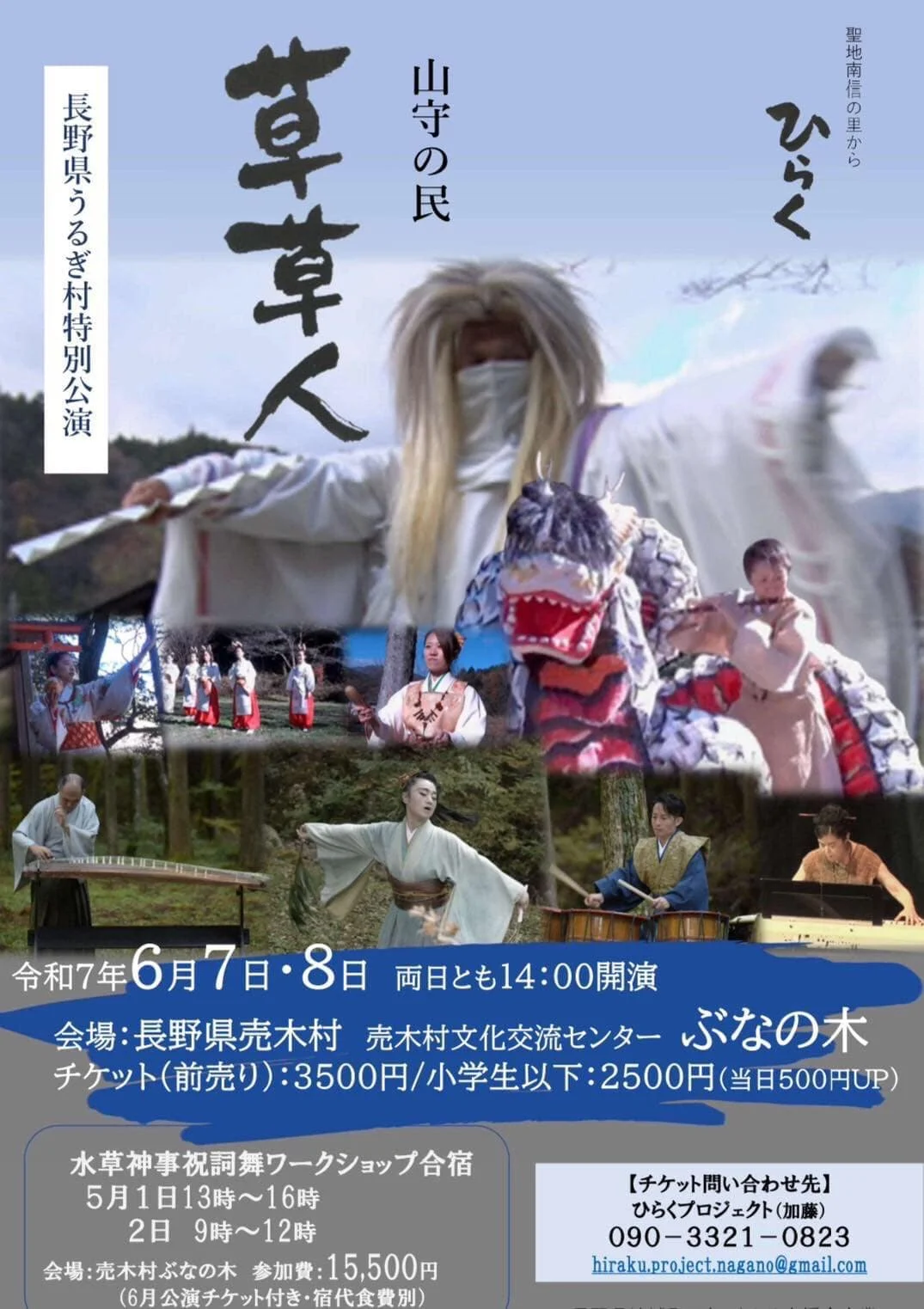 売木村特別公演『ひらく』 — 加藤木 朗