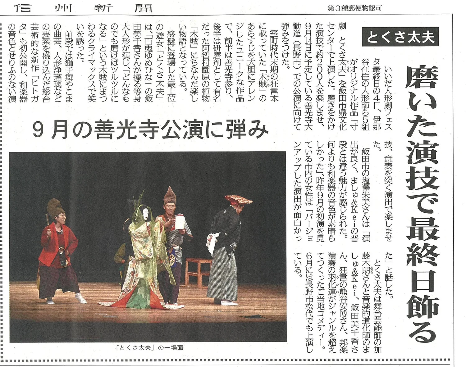 人形劇フェスタで「寸劇とくさ太夫」上演 — 加藤木 朗