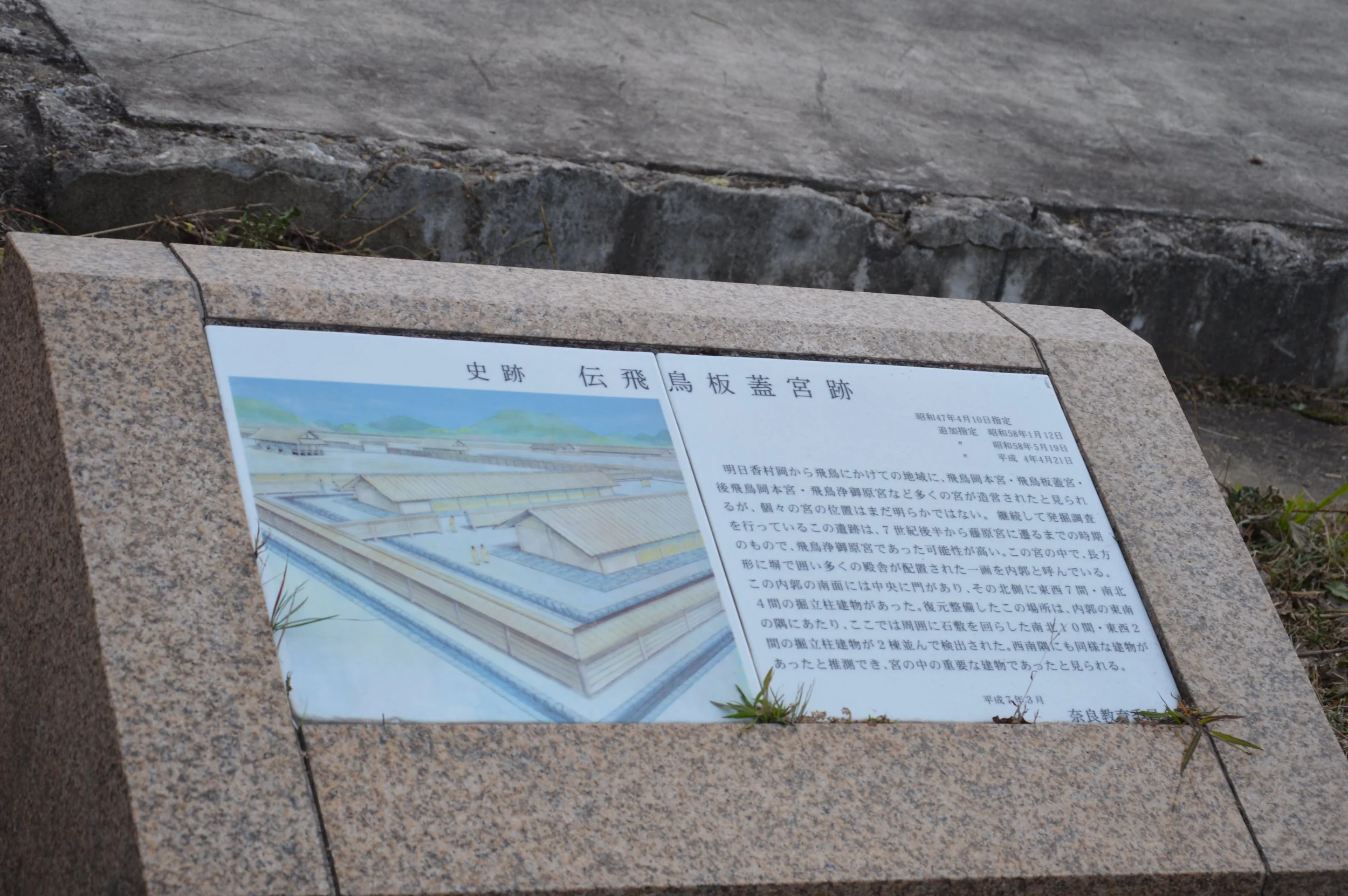 Asuka Itabuki Palace 1.jpg