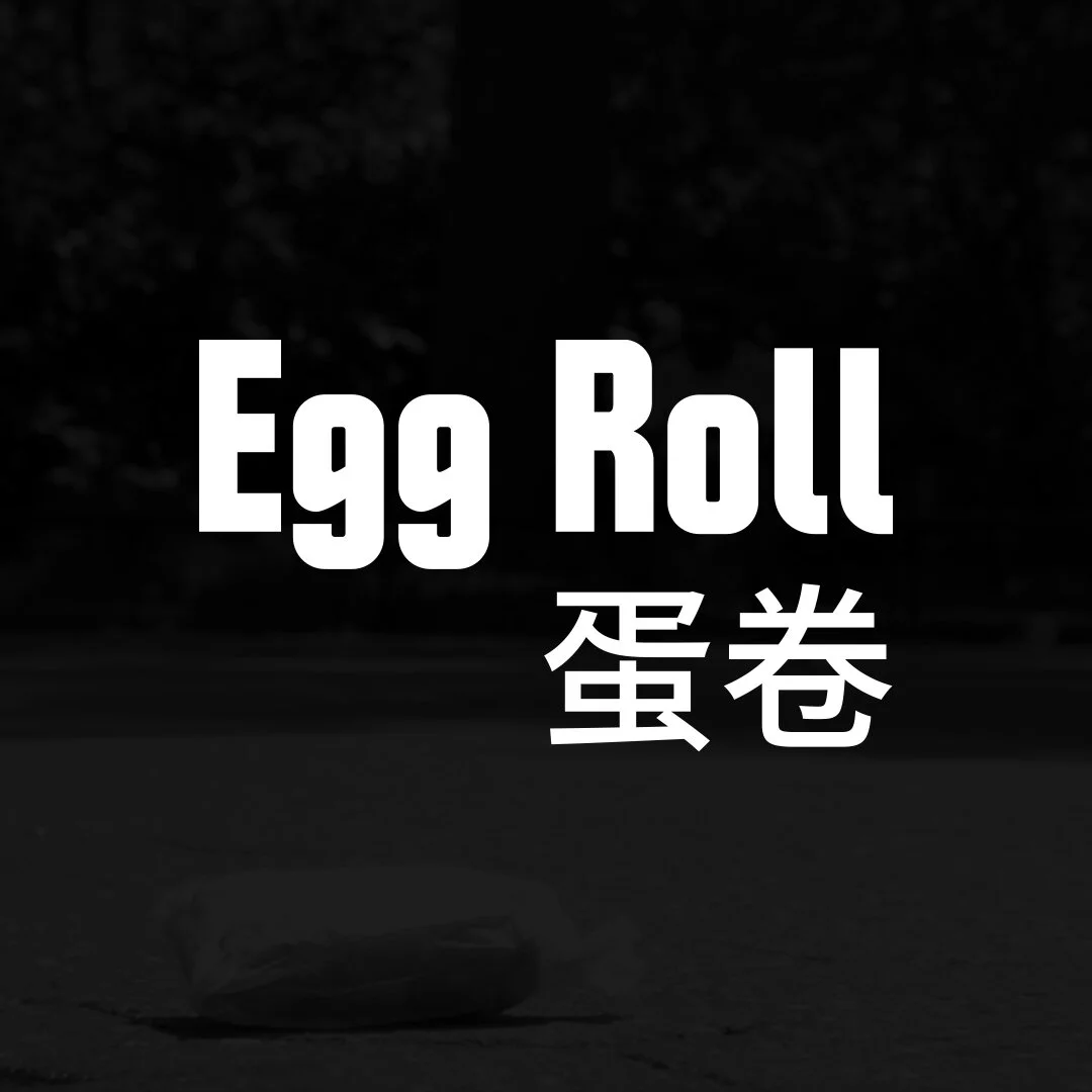 The Eggroll.jpg