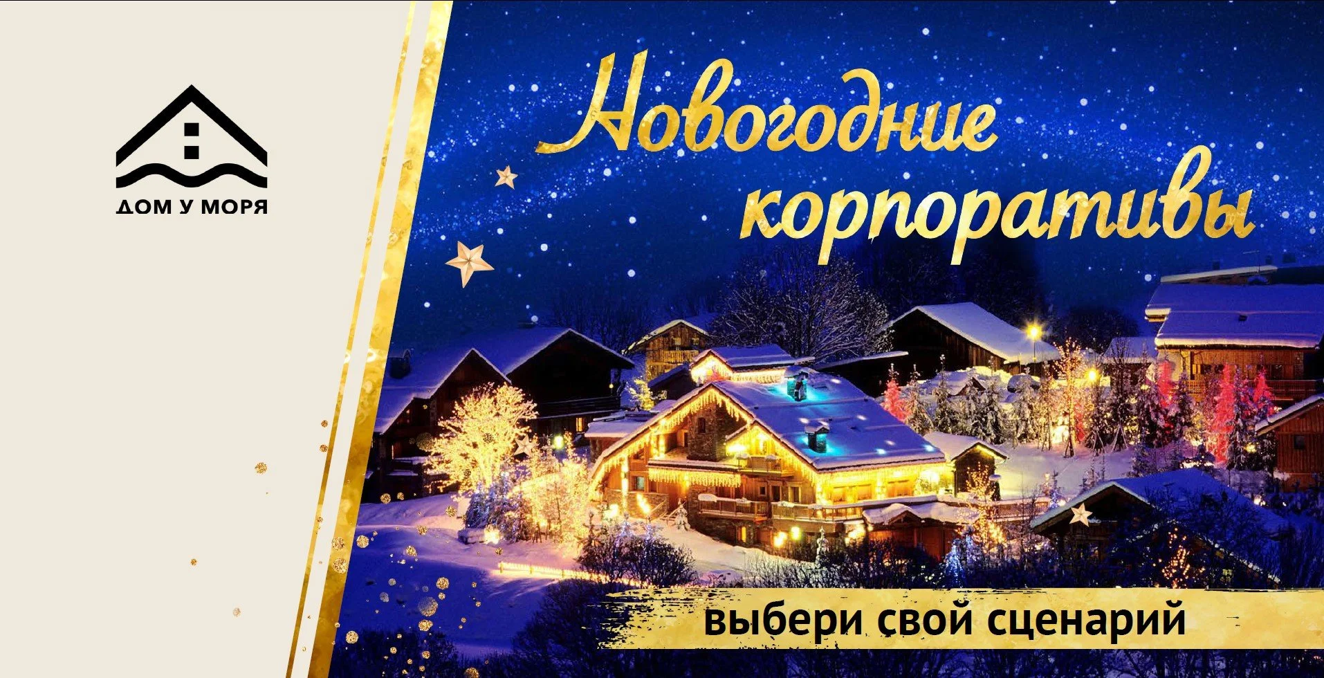 Новогодний Корпоратив 2022 Скачать Новогодний Корпоратив 2022 Скачать