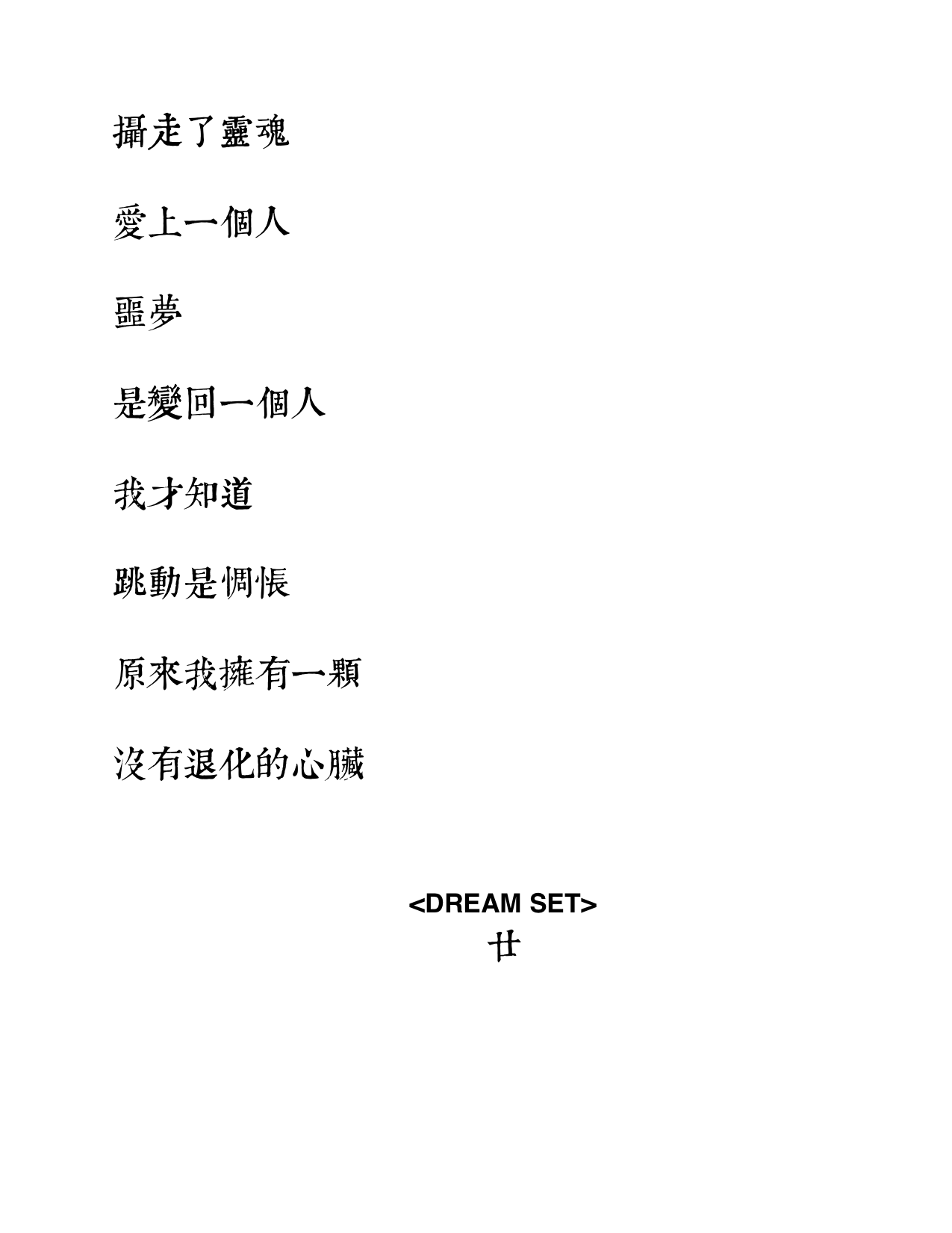 廿一場夢.png