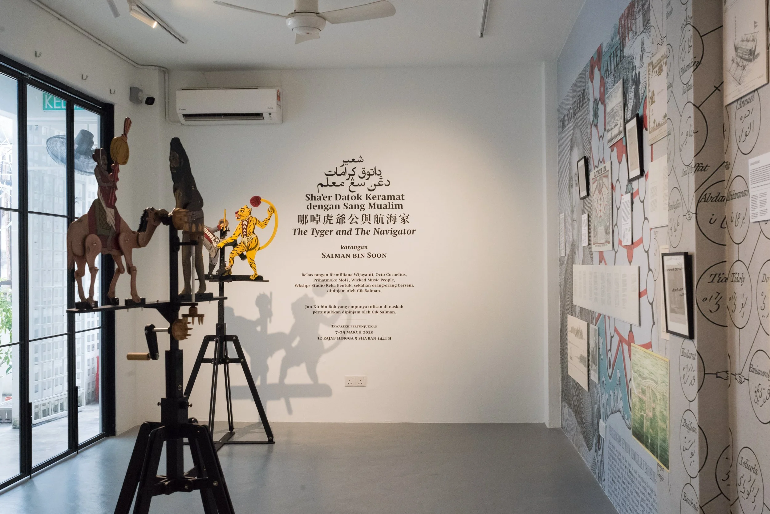 Sha’er Datok Keramat dengan Sang Mualim 哪啅虎爺公與航海家 The Tyger and the Navigator - Salman bin Soon