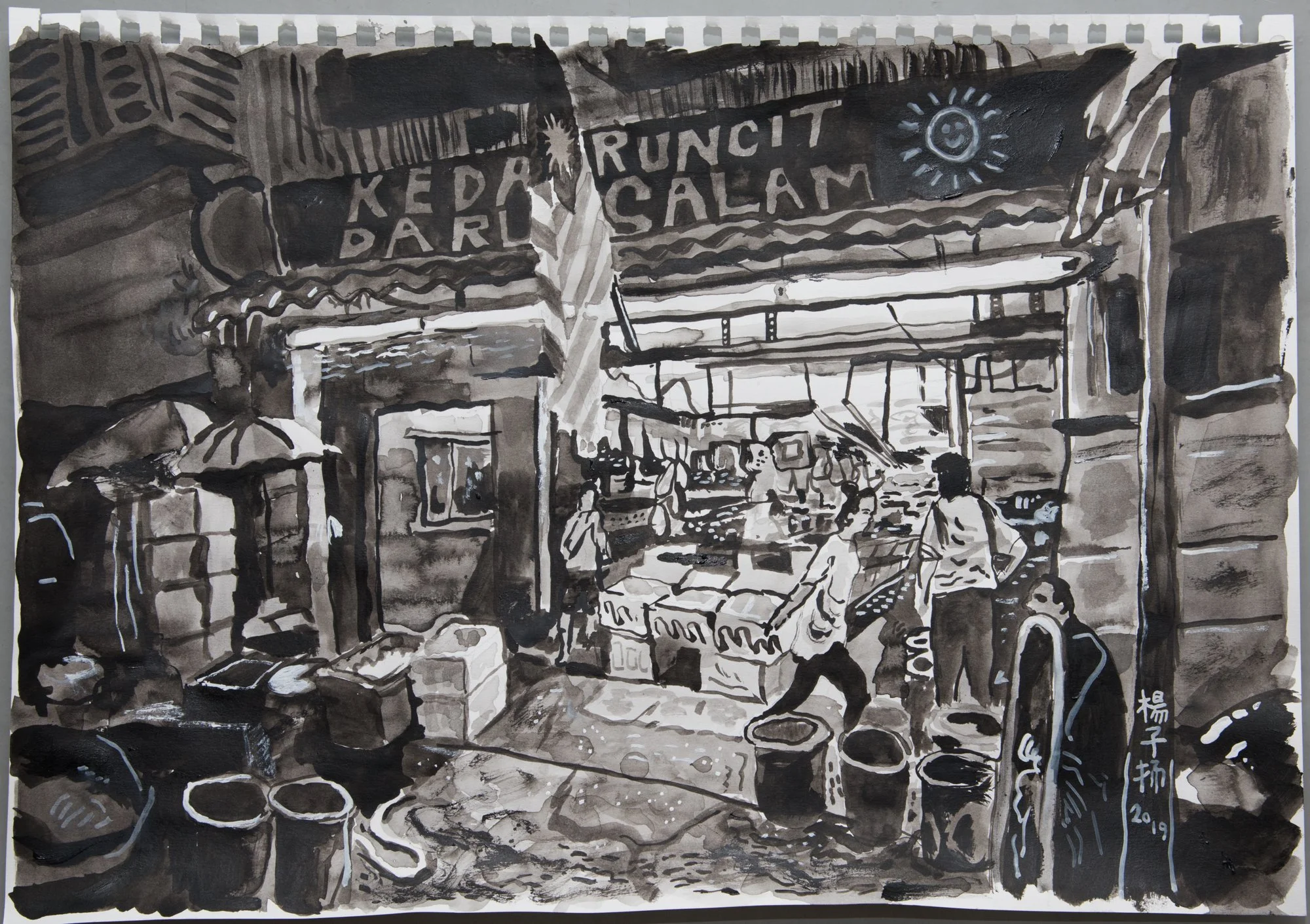 Kedai Runcit (Grocery Shop) (2019)