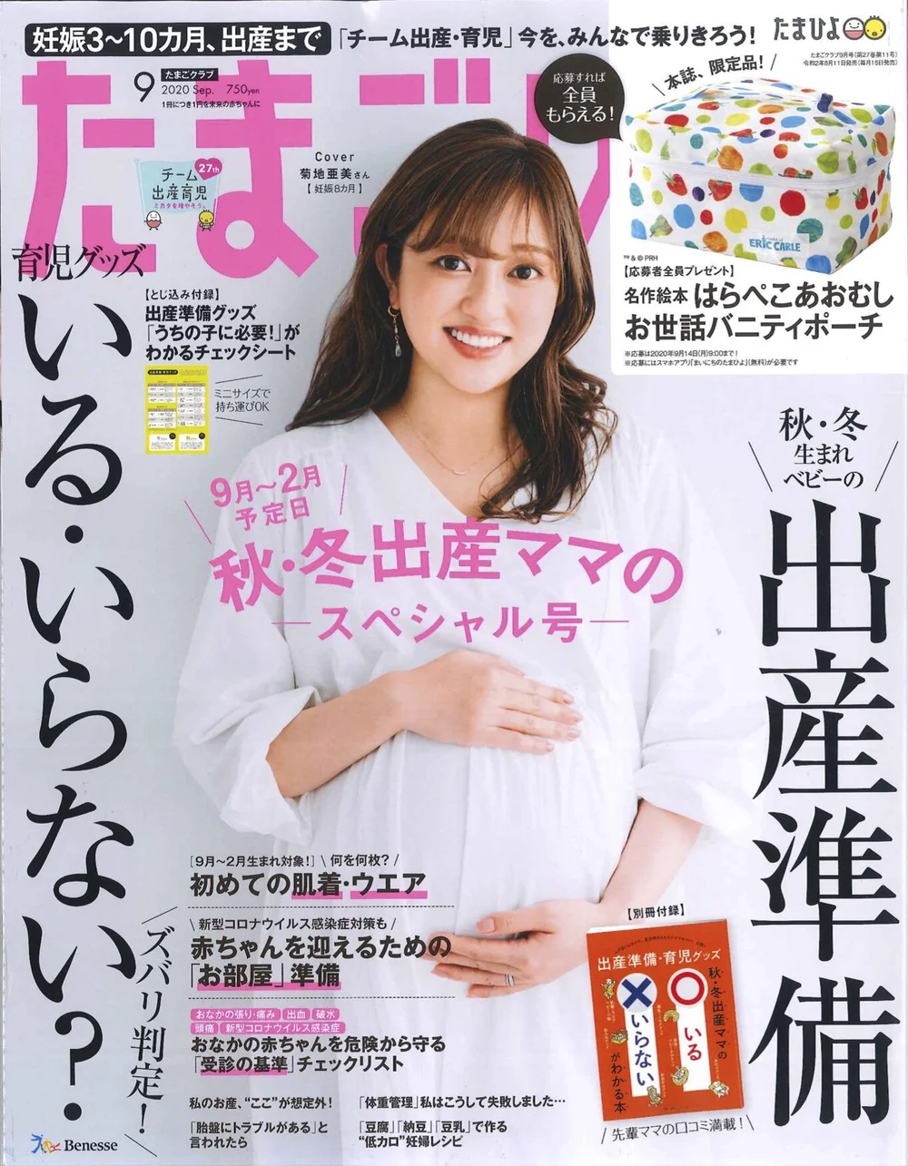 たまごクラブ9月号の たまごばこ News Information で 葉酸サプリご紹介頂きました メディスキン