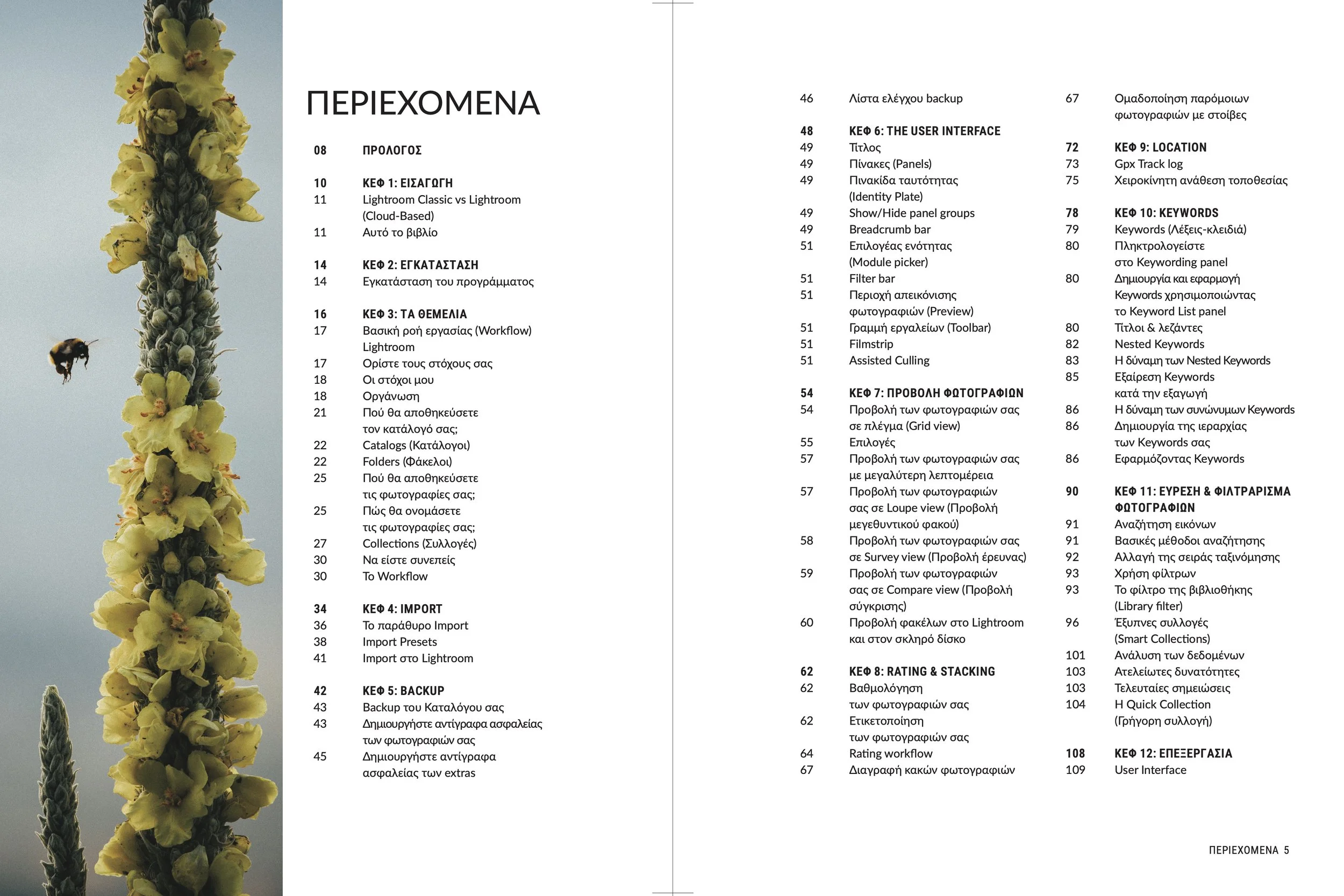 Lightroom_guide_Boutsikos1.jpg