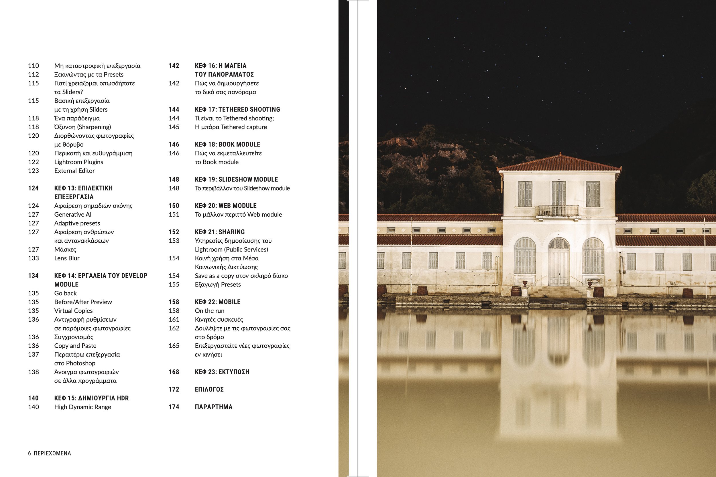 Lightroom_guide_Boutsikos3.jpg