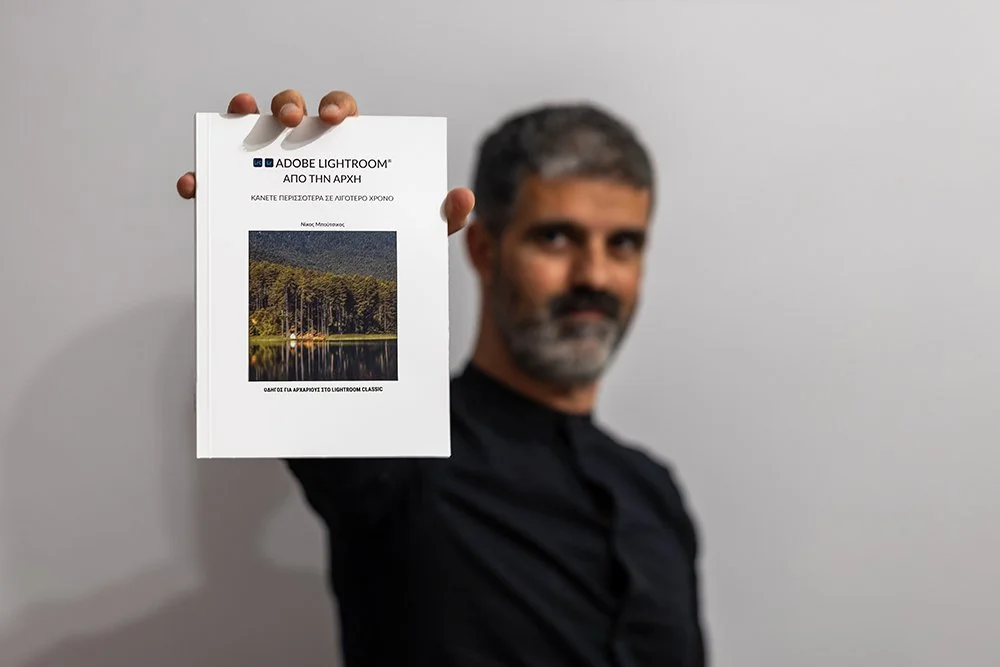 Adobe Lightroom® - Από την Αρχή