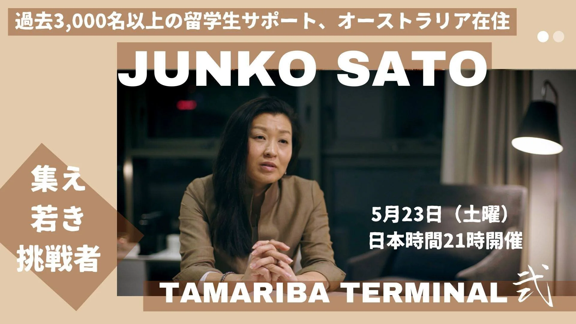 TAMARIBA TERMINAL弐-Junko Sato-