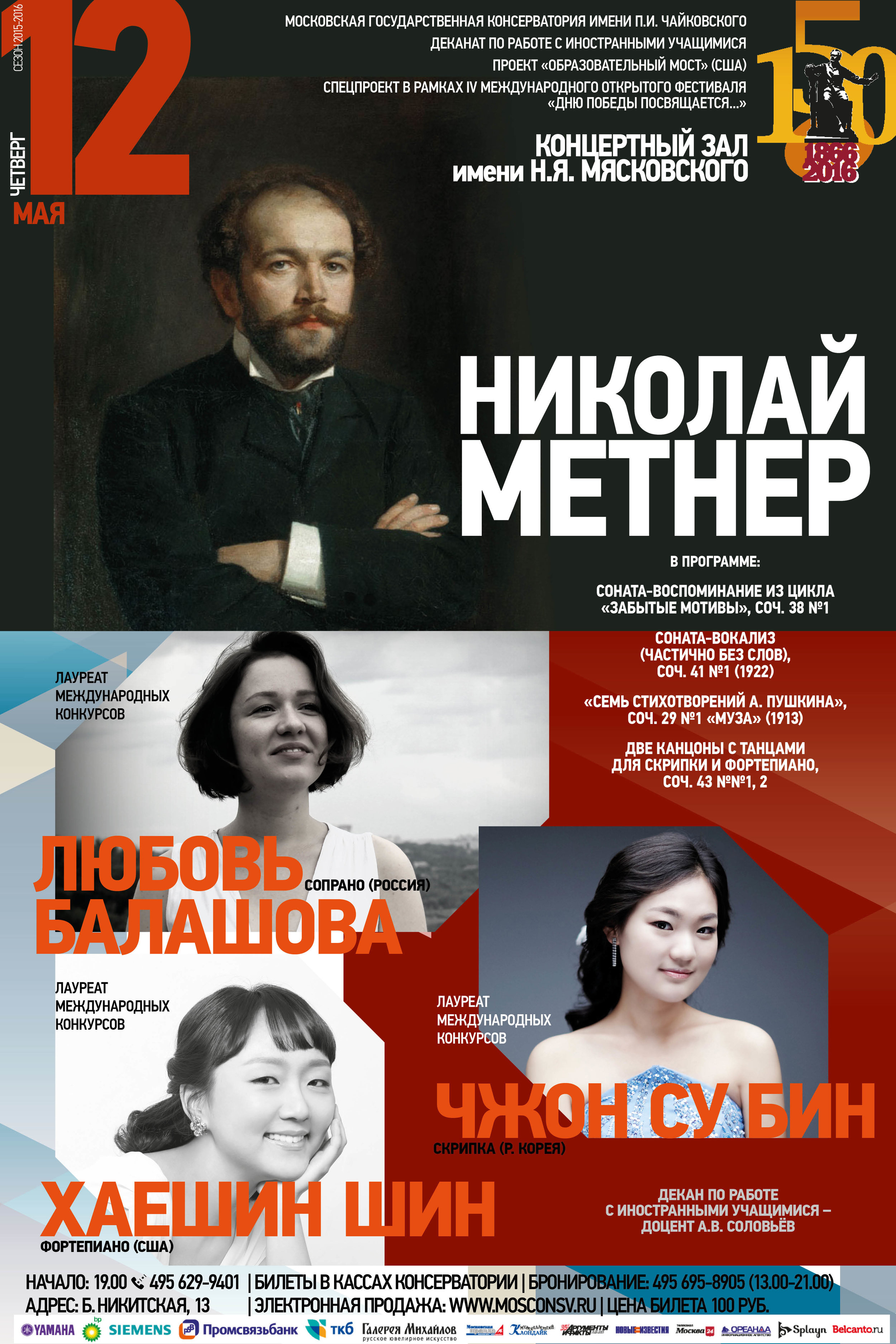 Moscow_recital_poster_2016.jpg