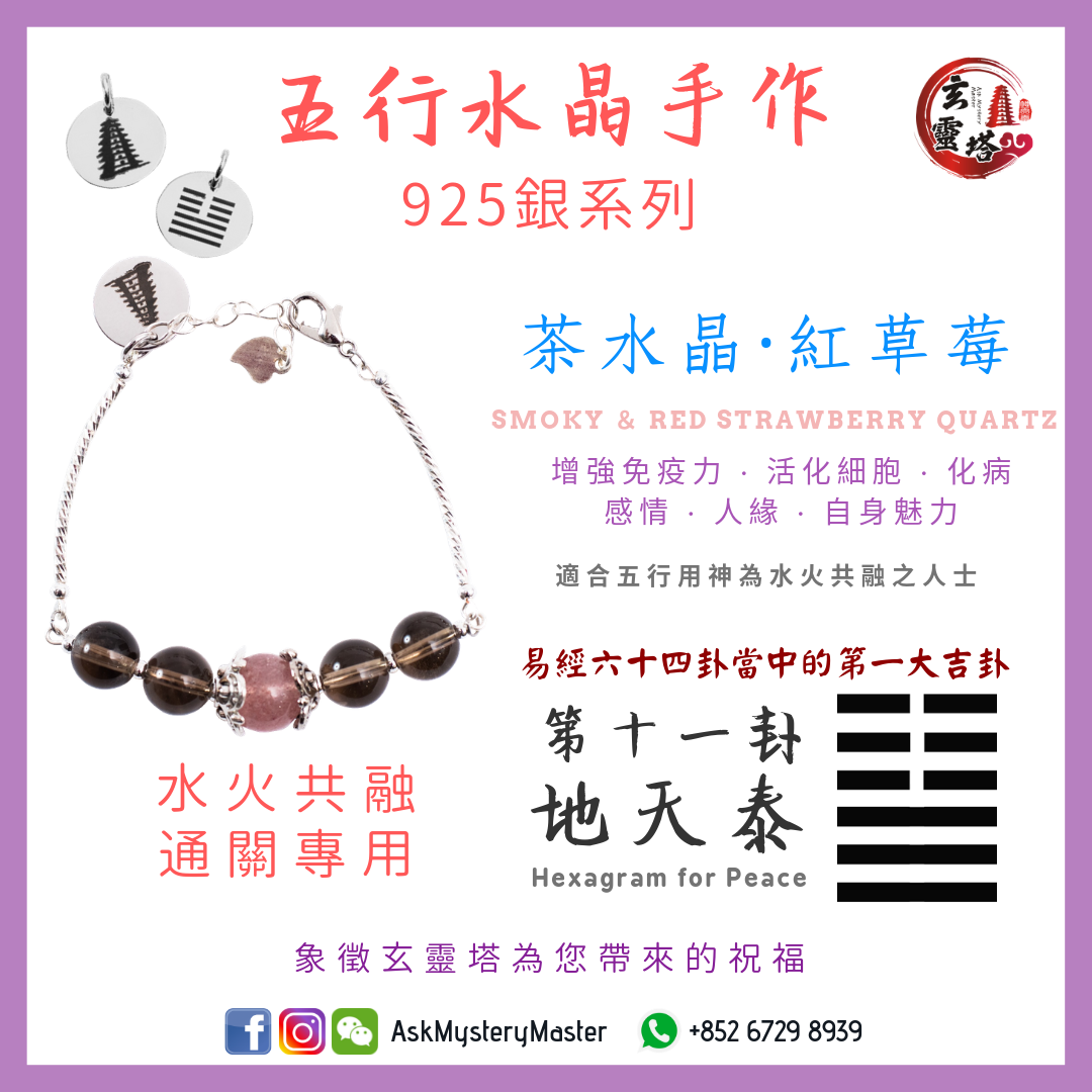 AMM-Crystal Handicraft-Bracelet0013.png