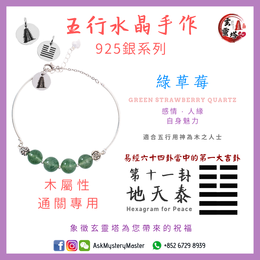 AMM-Crystal Handicraft-Bracelet0015.png