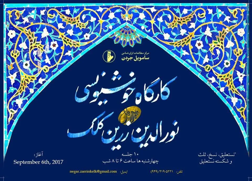 Calligraphy Workshop