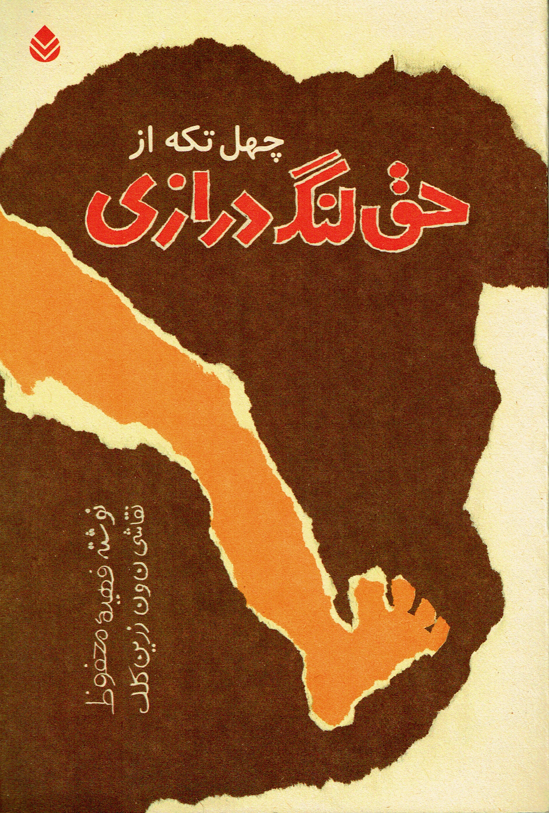 40 pieces of Long Legs stories!