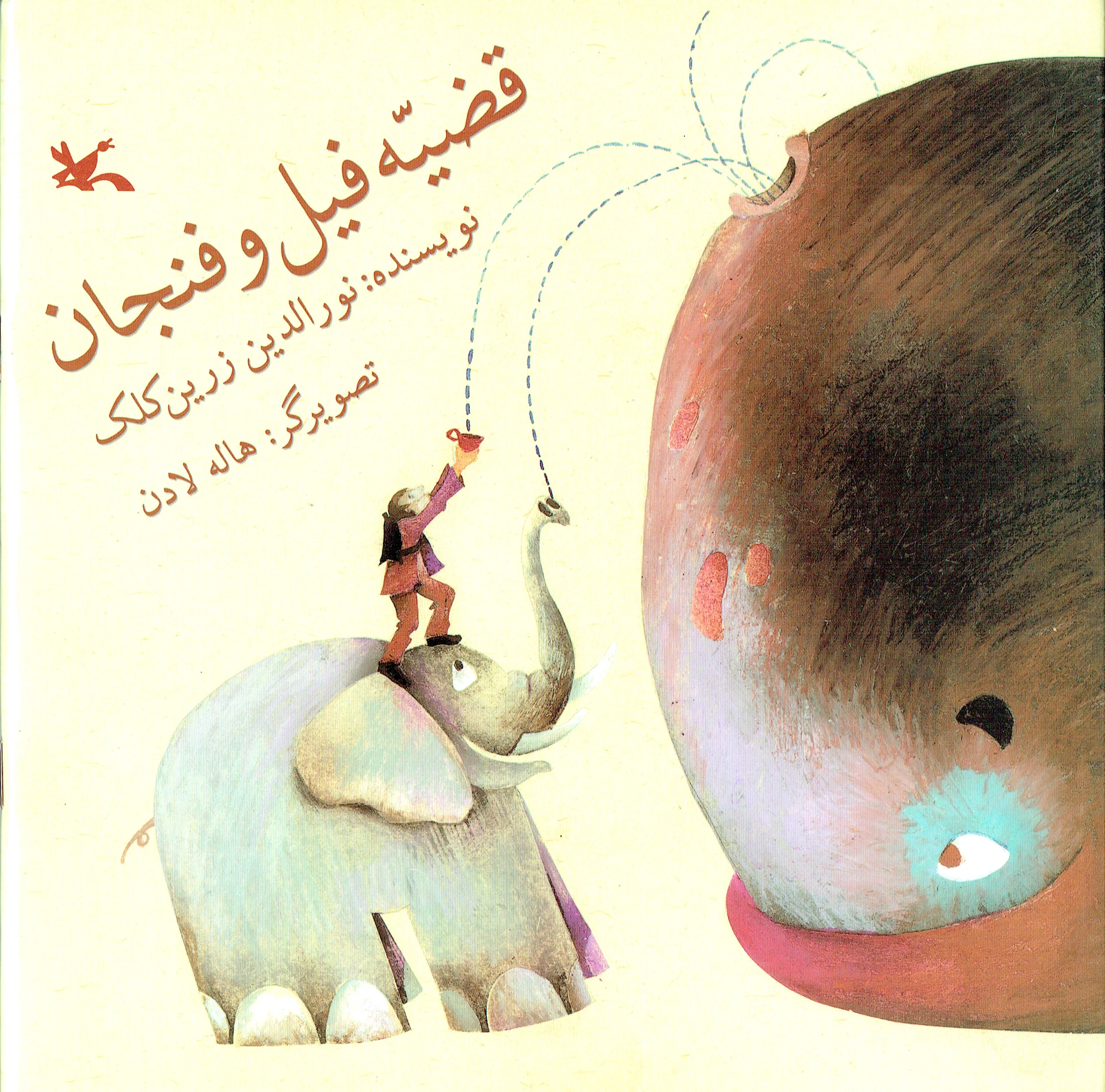 Relativity of Elephant and Cup 