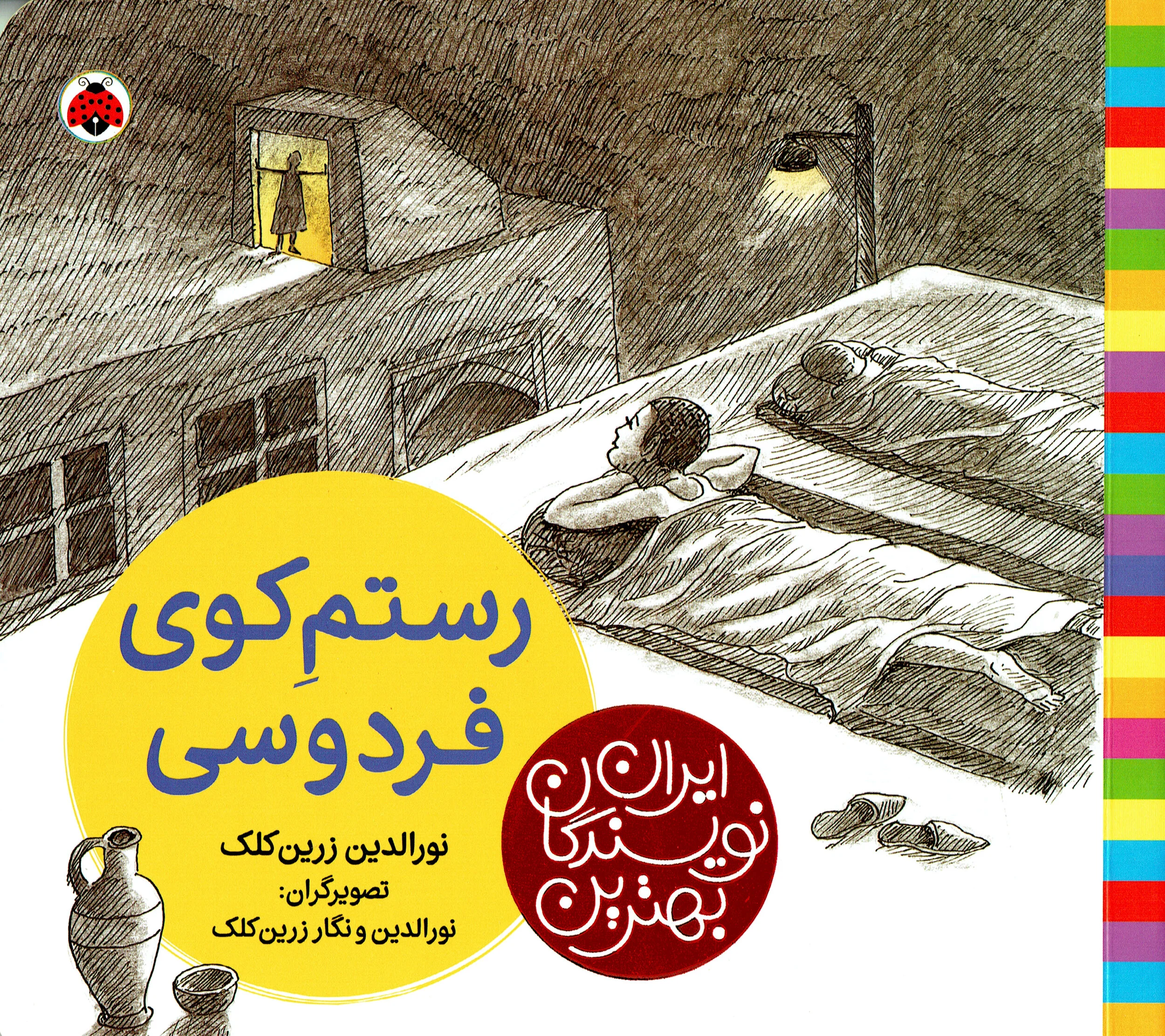 Rostam of FERDOWSI Alley