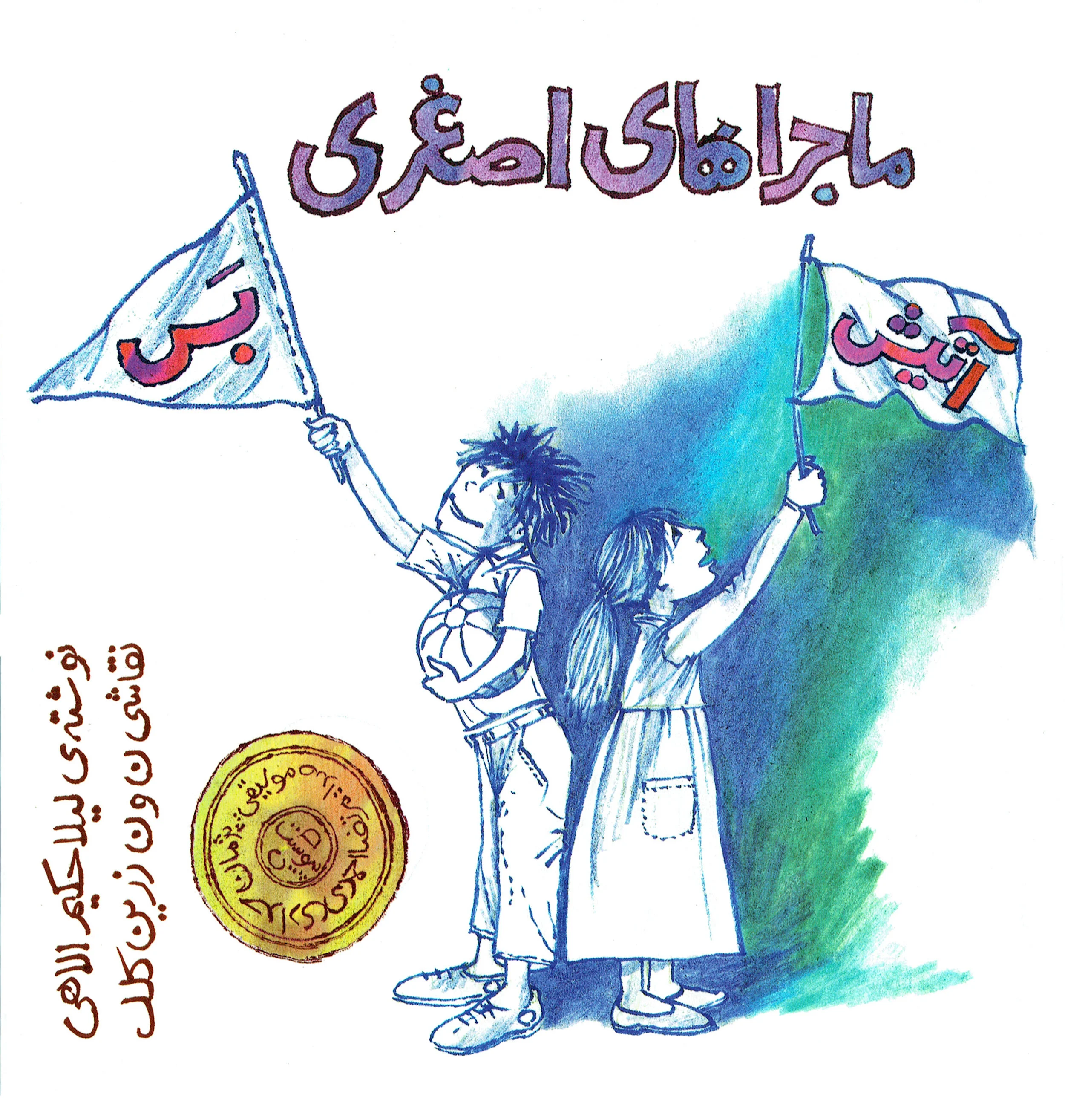 Asghari's Adventures: Ceasefire