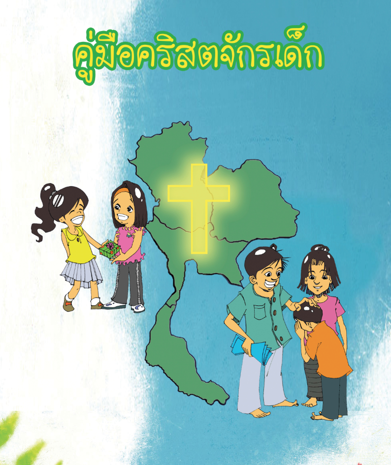 Thai Kids lessons - 52 weeks
