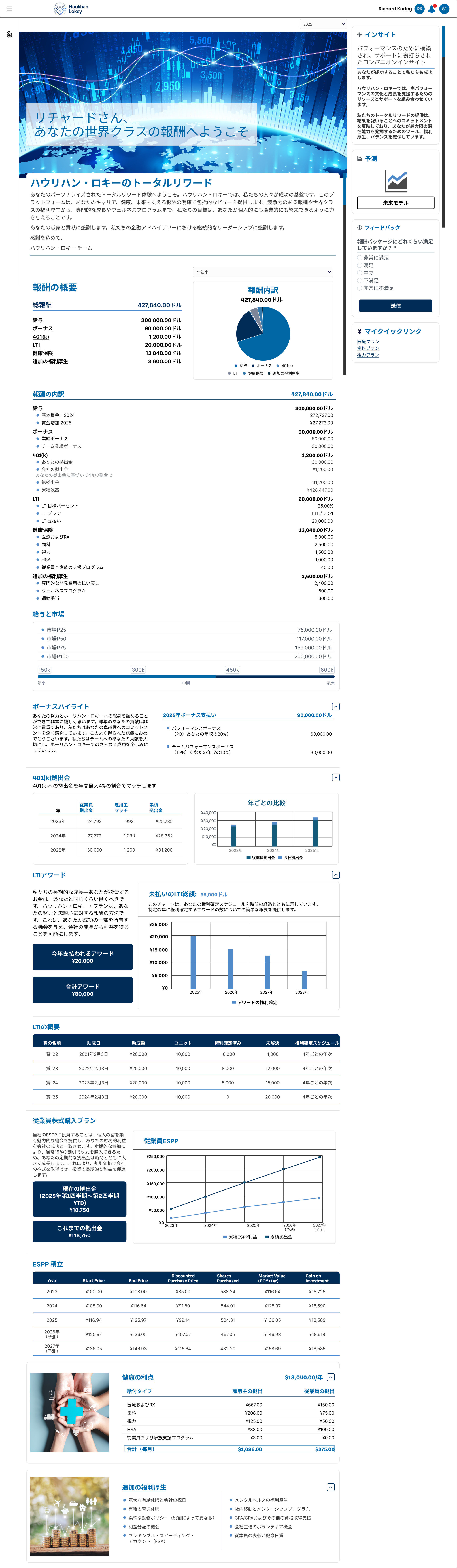 Houlihan Lokey - Total Rewards - Employee Portal -Japanese-PDF 1.png