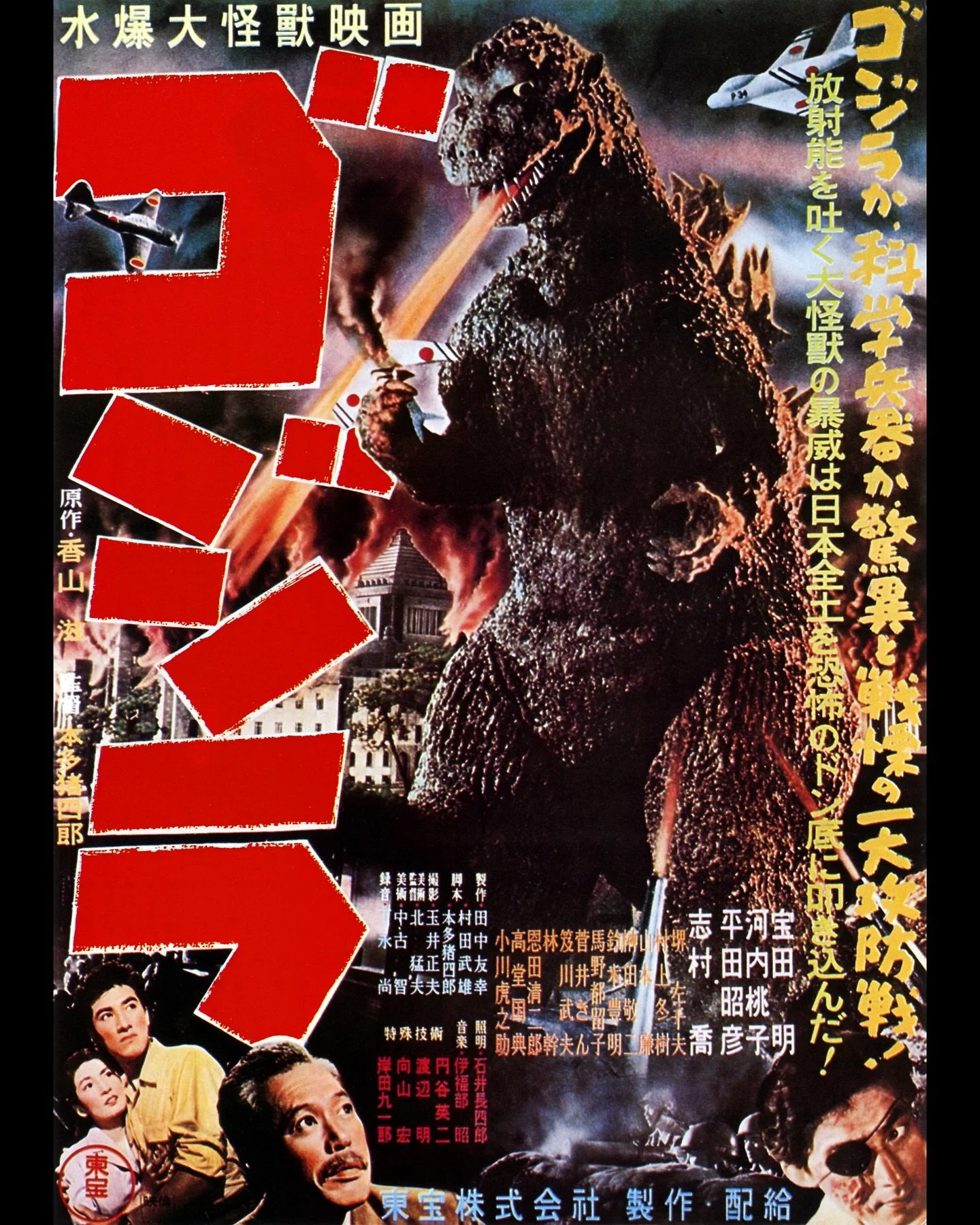 Happy 71st anniversary to the king of the monsters, GOJIRA! The movie came out in Japan on this day in 1954. Who&rsquo;s a fan of kaiju movies?

Listen to our review GOJIRA aka GODZILLA (1954) on Spotify, Apple Podcasts, and YouTube!

www.podcastinga