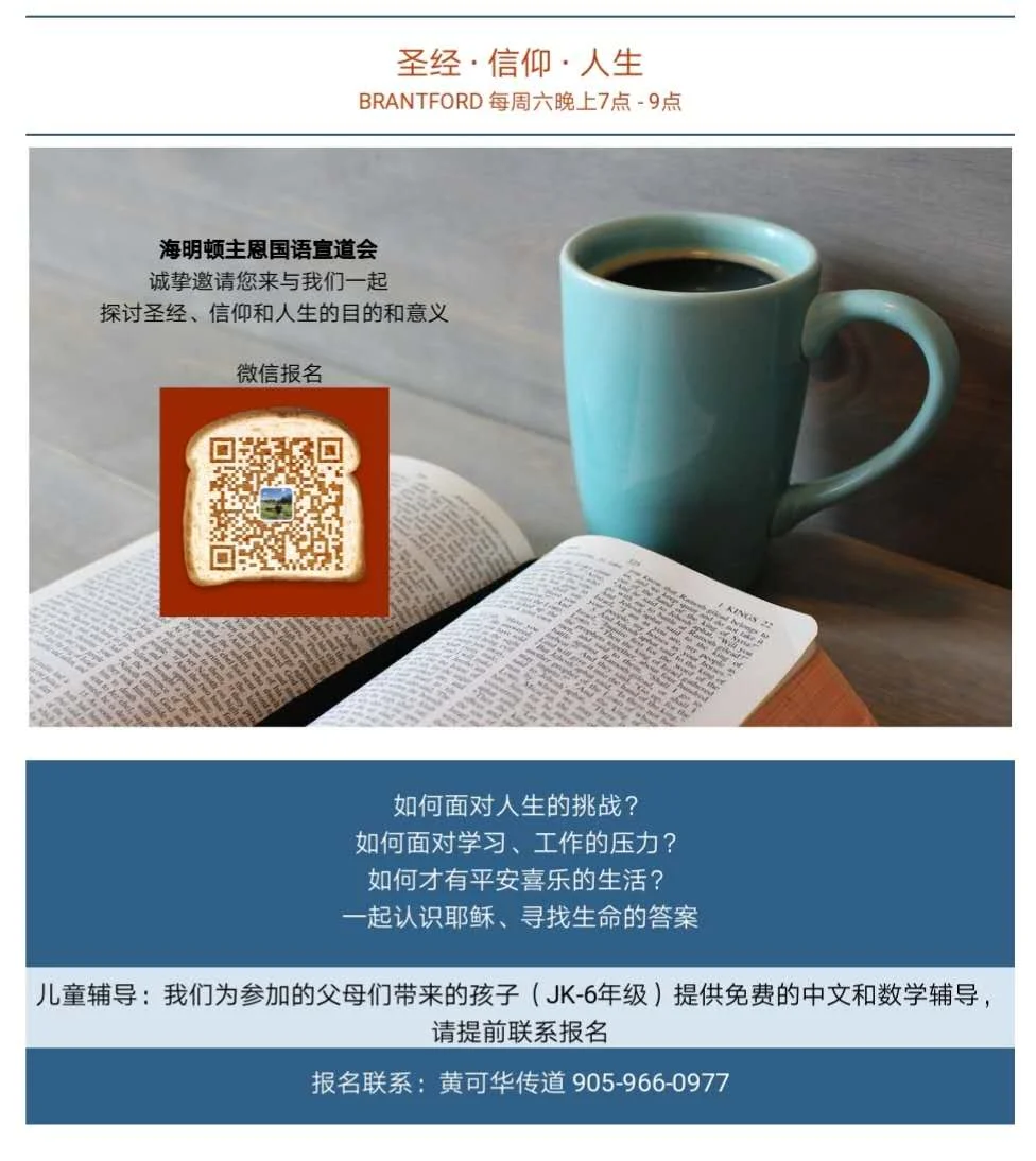 Brantford家庭小组查经通知