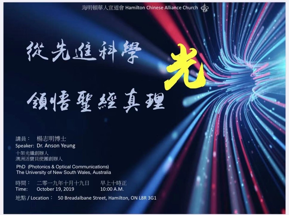 2019年10月18-20日哈密尔顿(Hamilton)布道会