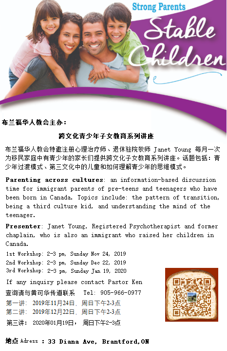 青少年教育系列讲座 Parenting across cultures workshops