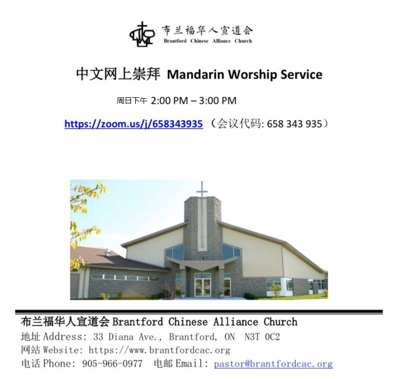 网上主日敬拜 Online Sunday Worship Services