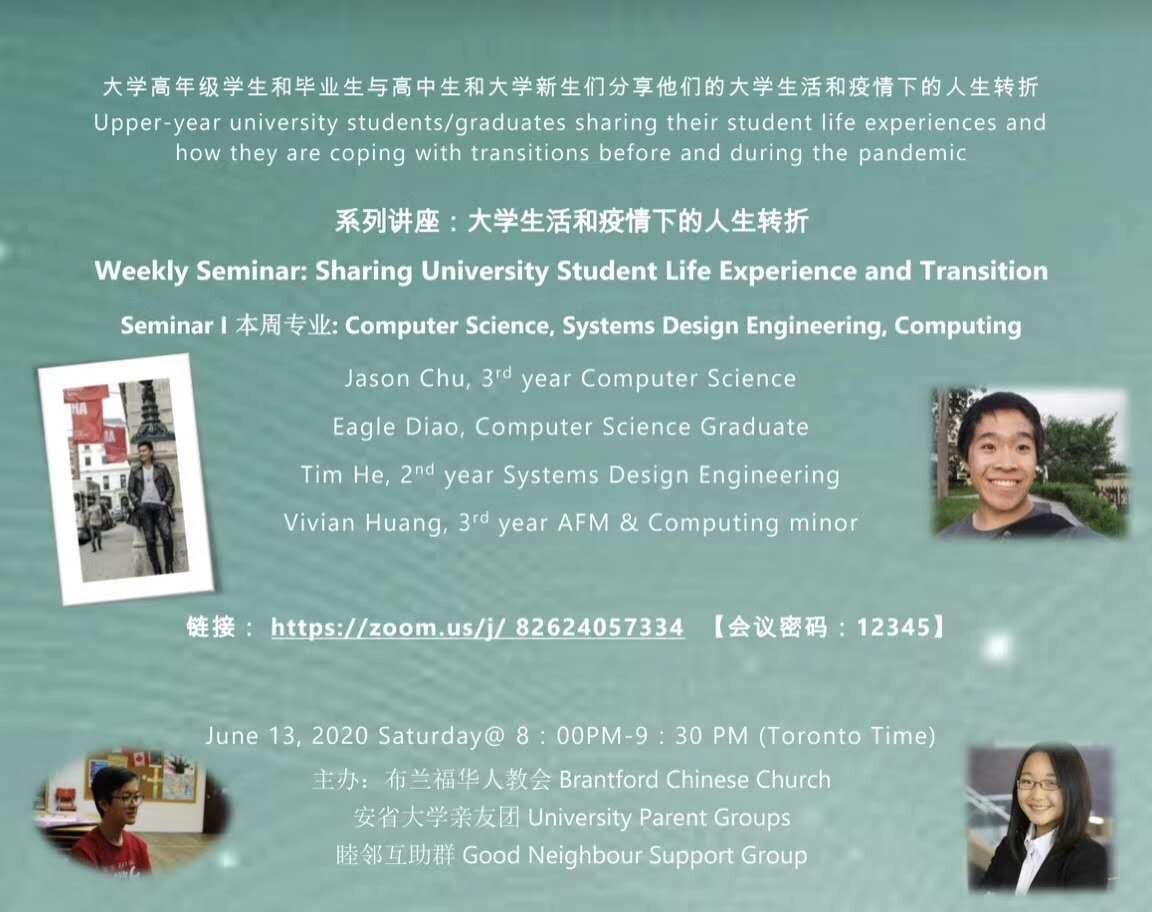 “大学生活和和疫情下的人生转折” 系列讲座一：计算机类