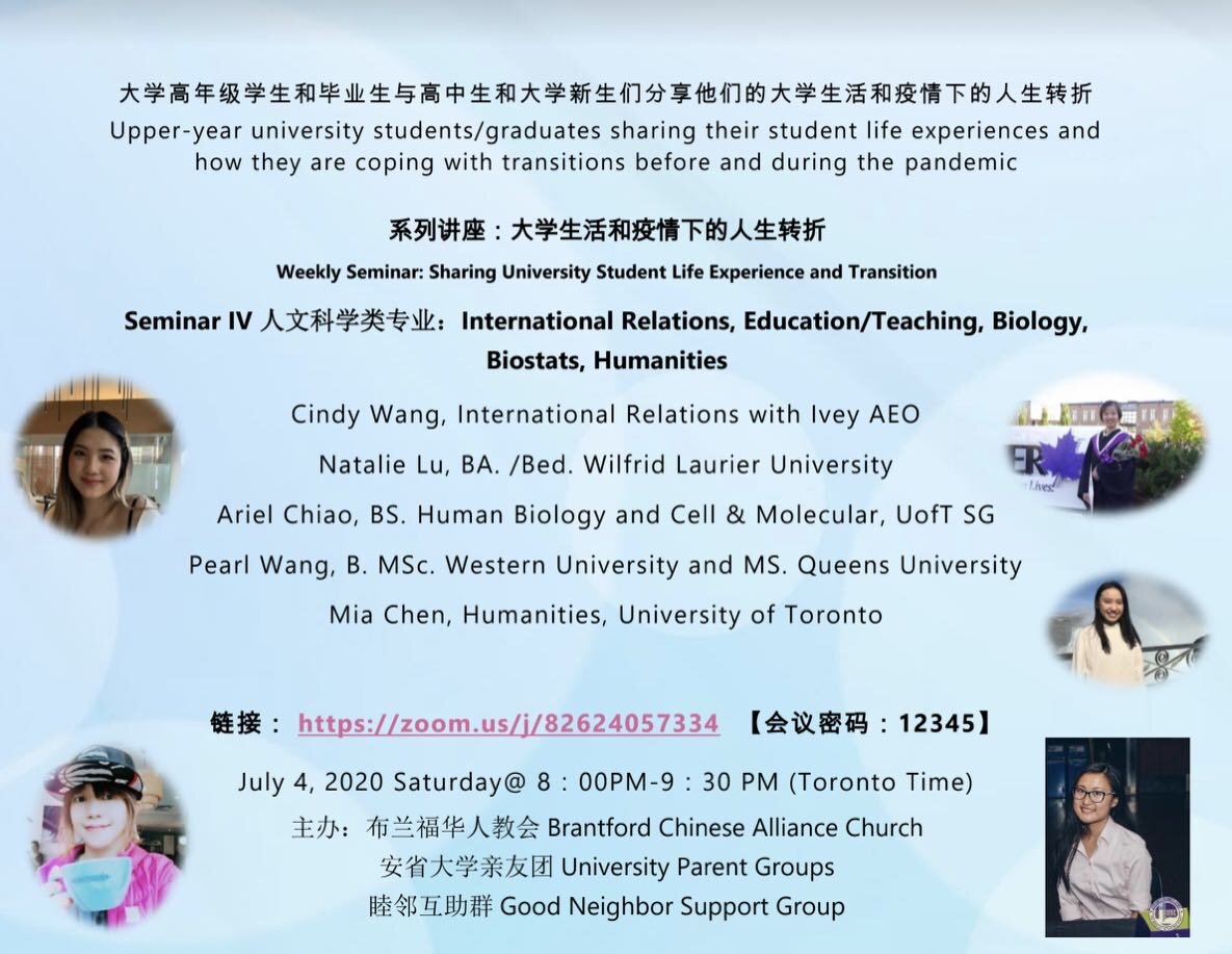 “大学生活和和疫情下的人生转折” 系列讲座 四：人文科学类