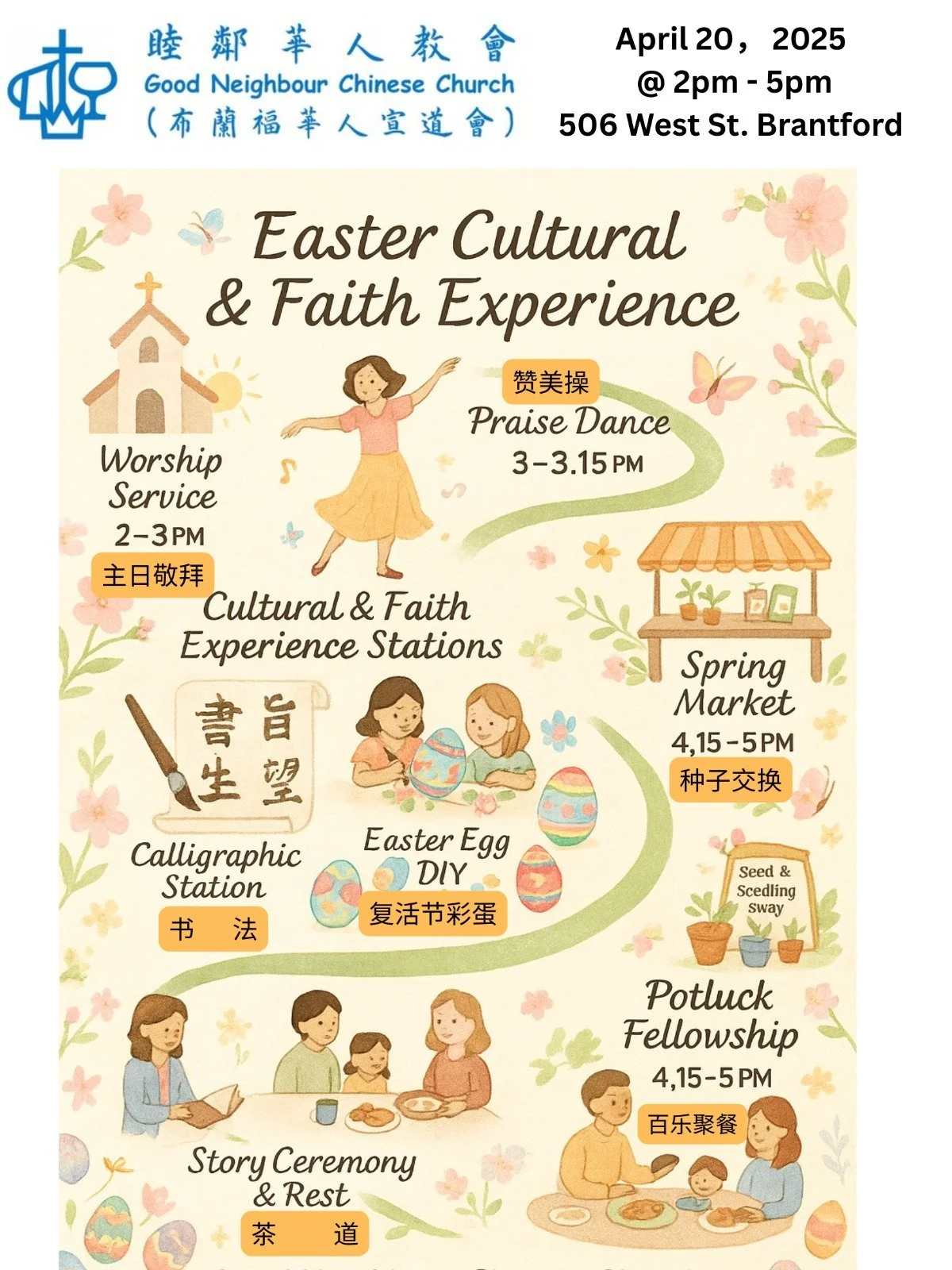 2025  复活节庆祝 Easter Celebration