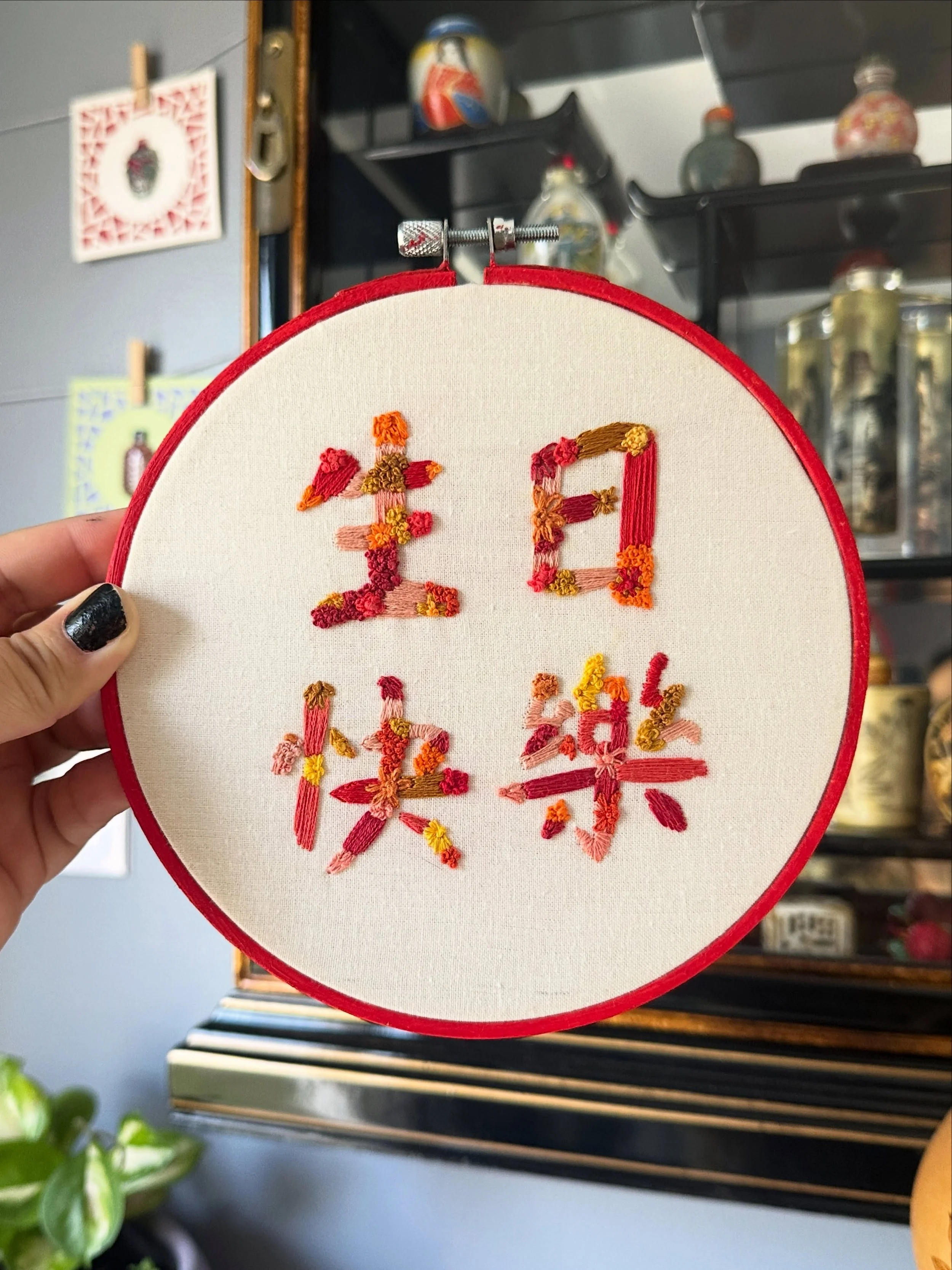 So many gifted hoops made this Leo season! I made this lil thing for @musicalpoem birthday! Using all her favorite colors, a happy birthday in Chinese covered with flower textures. I&rsquo;ve upped my embroidery skills in the last couple years, all t
