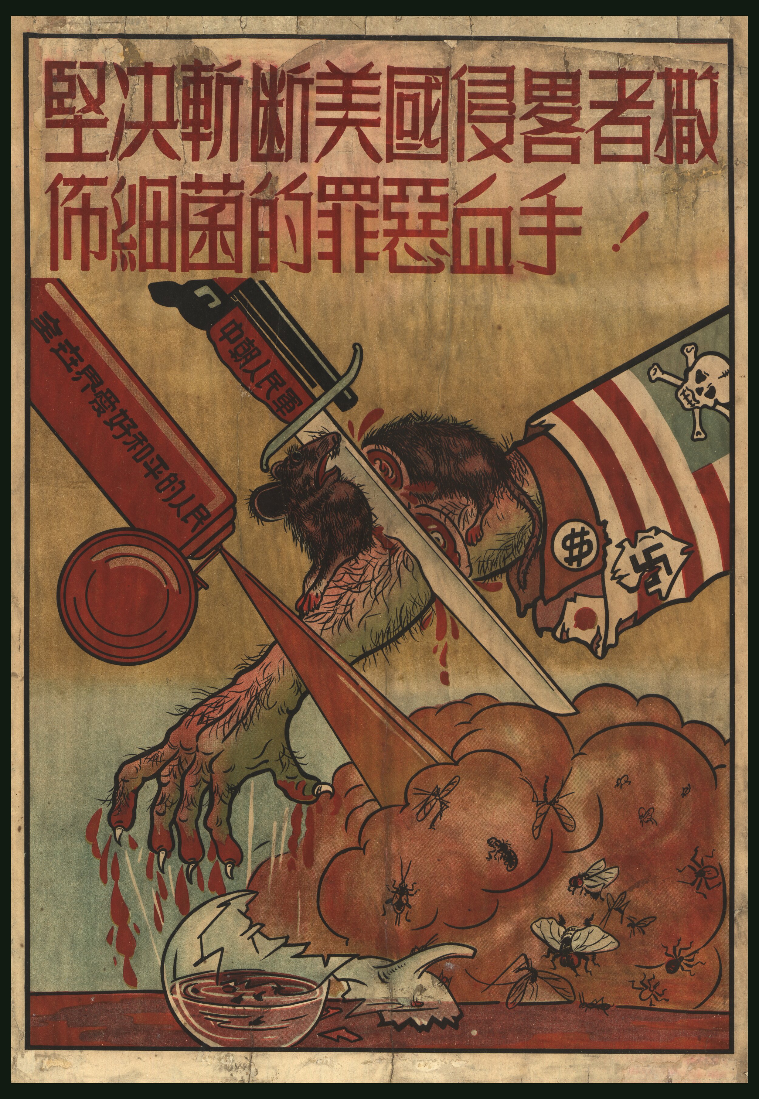  For its part, China’s government also encouraged anti-American xenophobia among its people. Here’s a poster during the Korean War from just after China’s 1949 Communist revolution associating the US with Nazi Germany.  