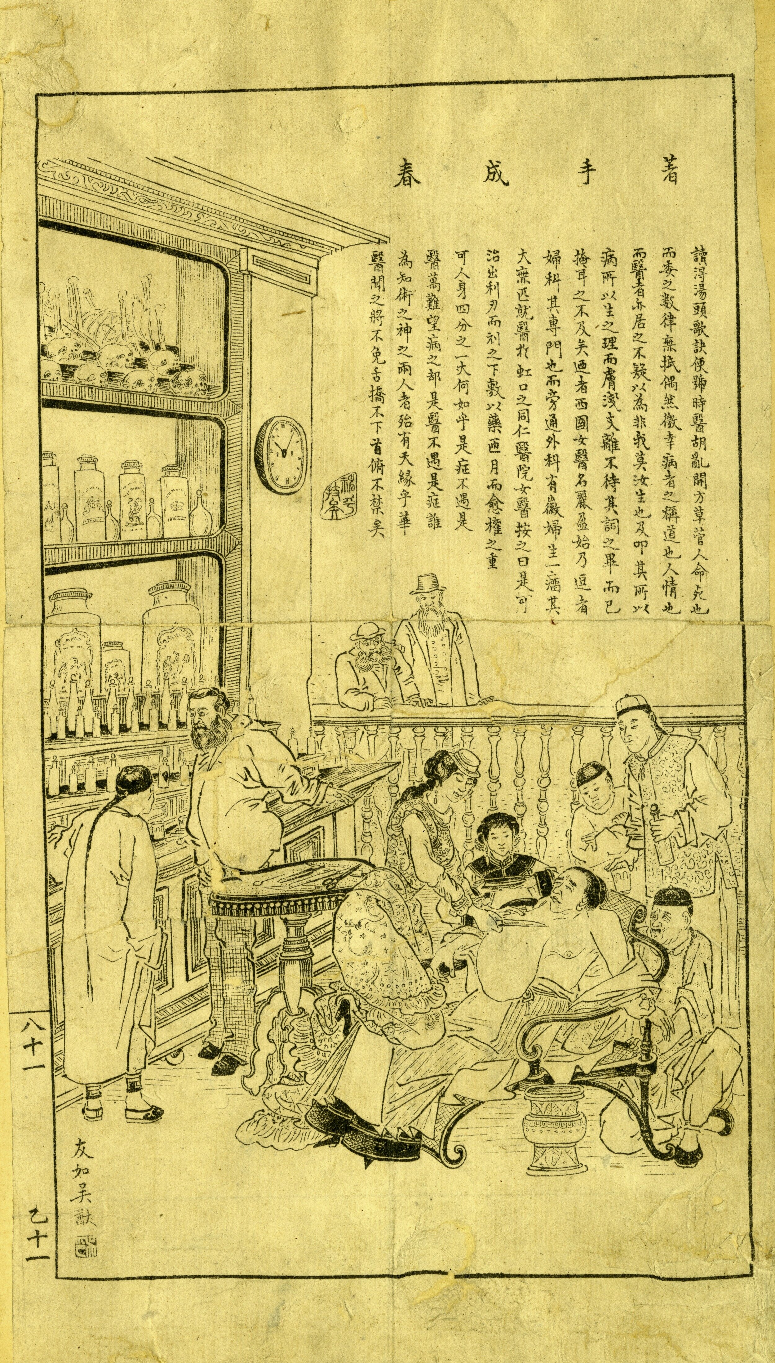  Another powerful view of China in America is that of a weak or sick country in need of an American cure. Here an American doctor in an 1887 woodblock print removes a tumor from the womb of a Chinese patient.  