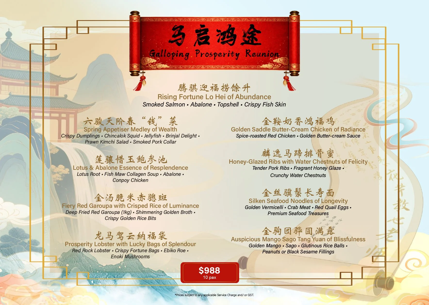 Galloping Prosperity Reunion  Banquet⻢启鸿途宴  10 Pax Set Menu @ S$988++ 