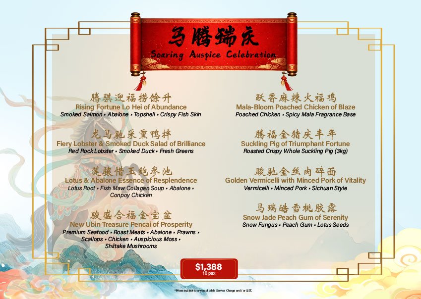 Menu C (10 pax) — $1,388++ Soaring Auspice Celebration Feast 马腾瑞庆宴 (mǎ téng ruì qìng yàn) “The soaring steed ushers in auspicious celebrations.” A grand banquet celebrating prosperity, renewal, and triumphant beginnings in the Year of the Fire Horse.