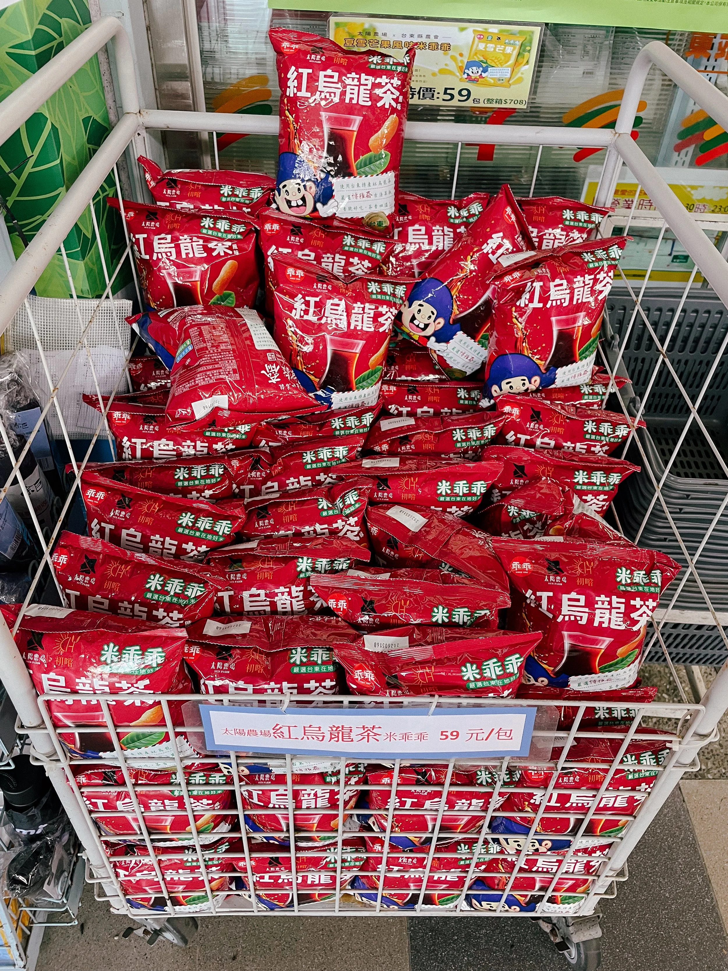 烏龍乖乖