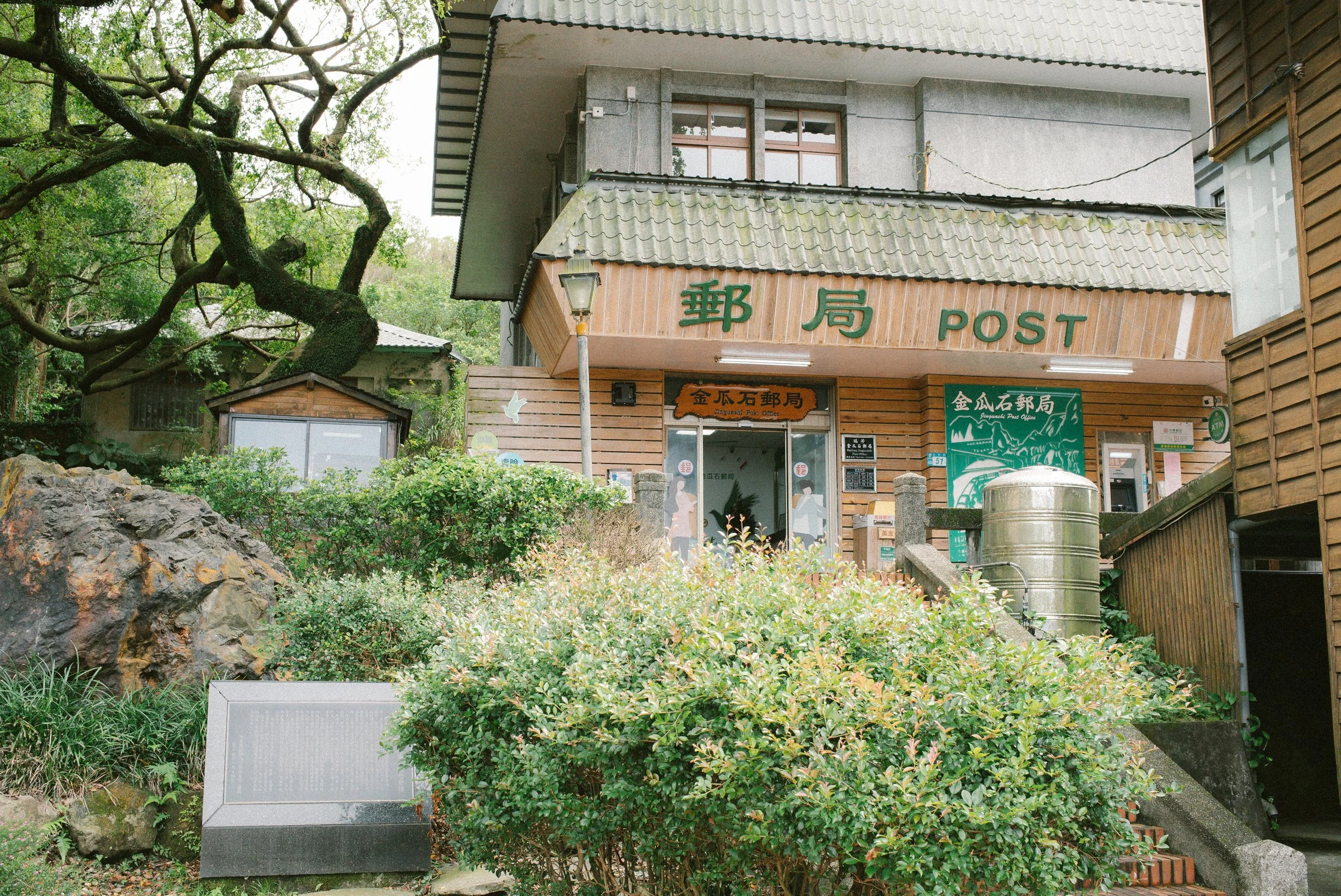 金瓜石,郵局