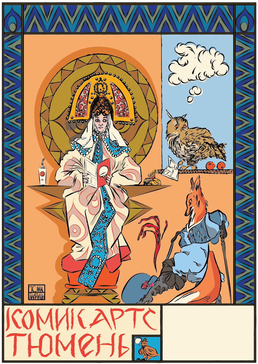 Poster for Comic Art Tyumen; Tyumen, Siberia March 2019 Ink, Digital Coloring