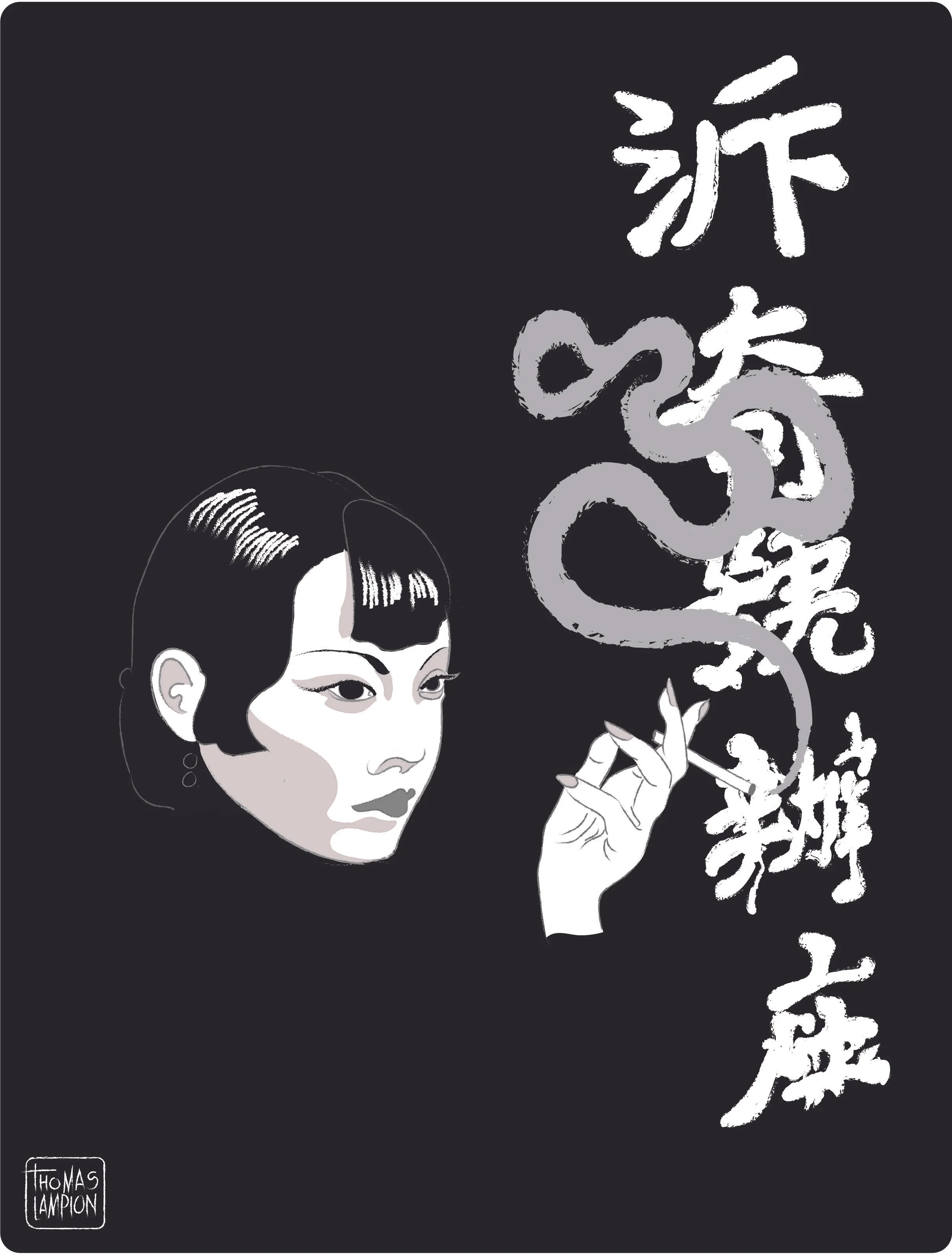Anna May Wong Digital; 2018