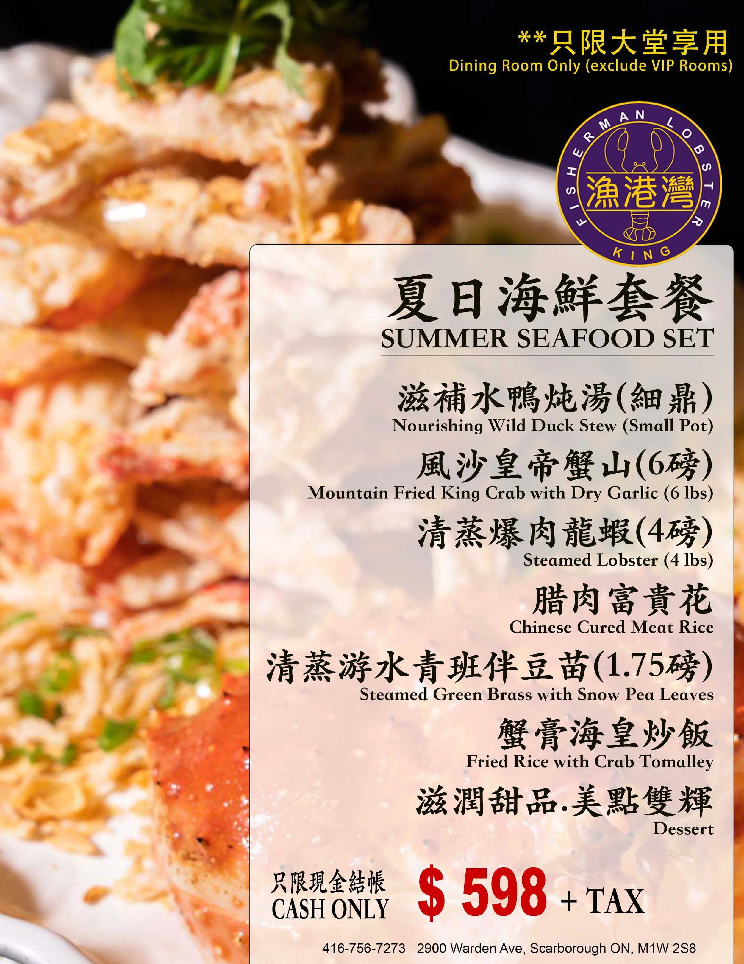 DINNER — Fisherman Lobster King