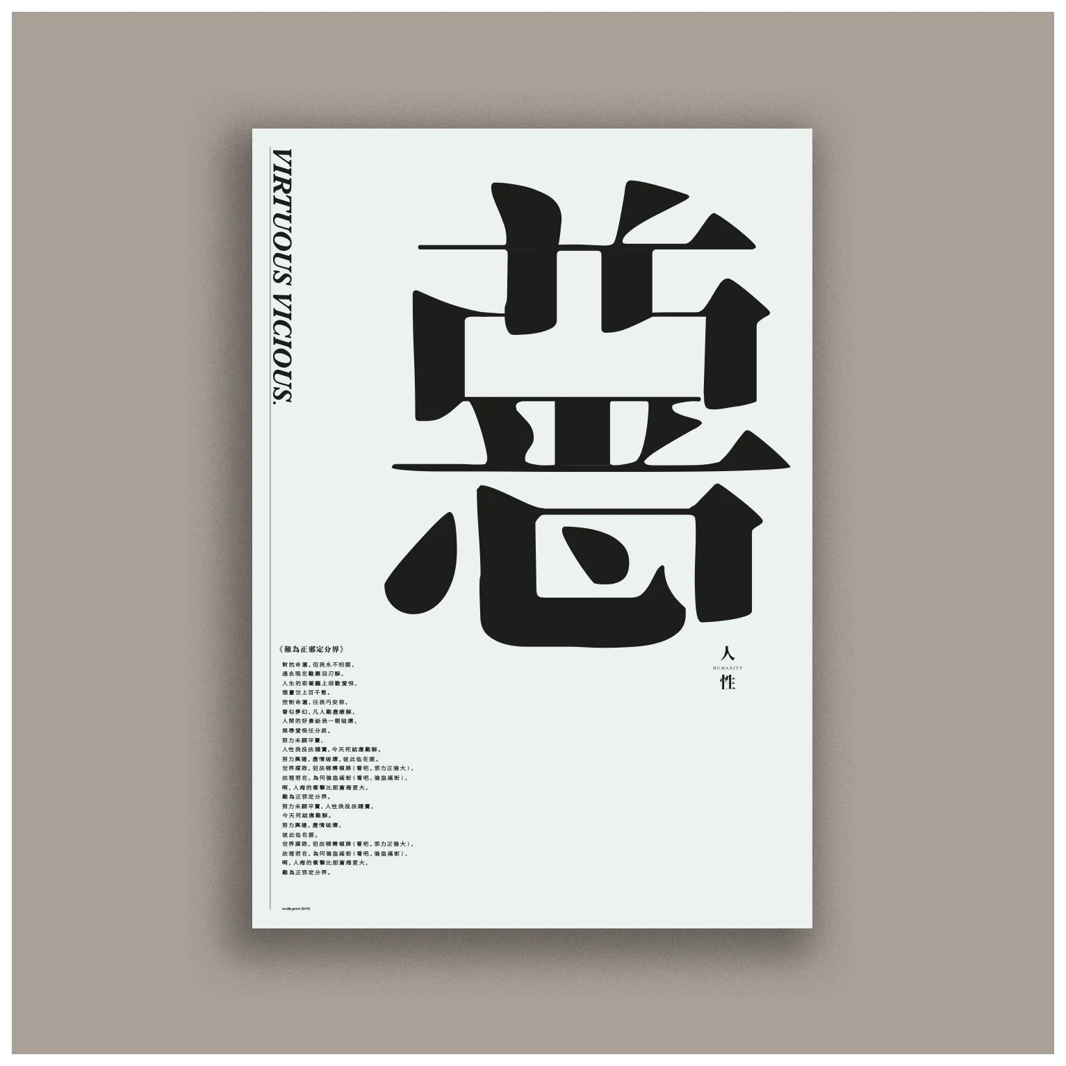 Virtuous Vicious.jpg