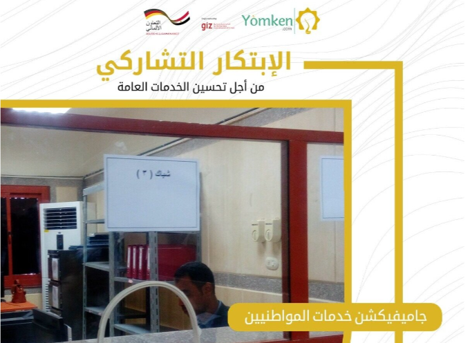 Challenge: Public Services Engagement